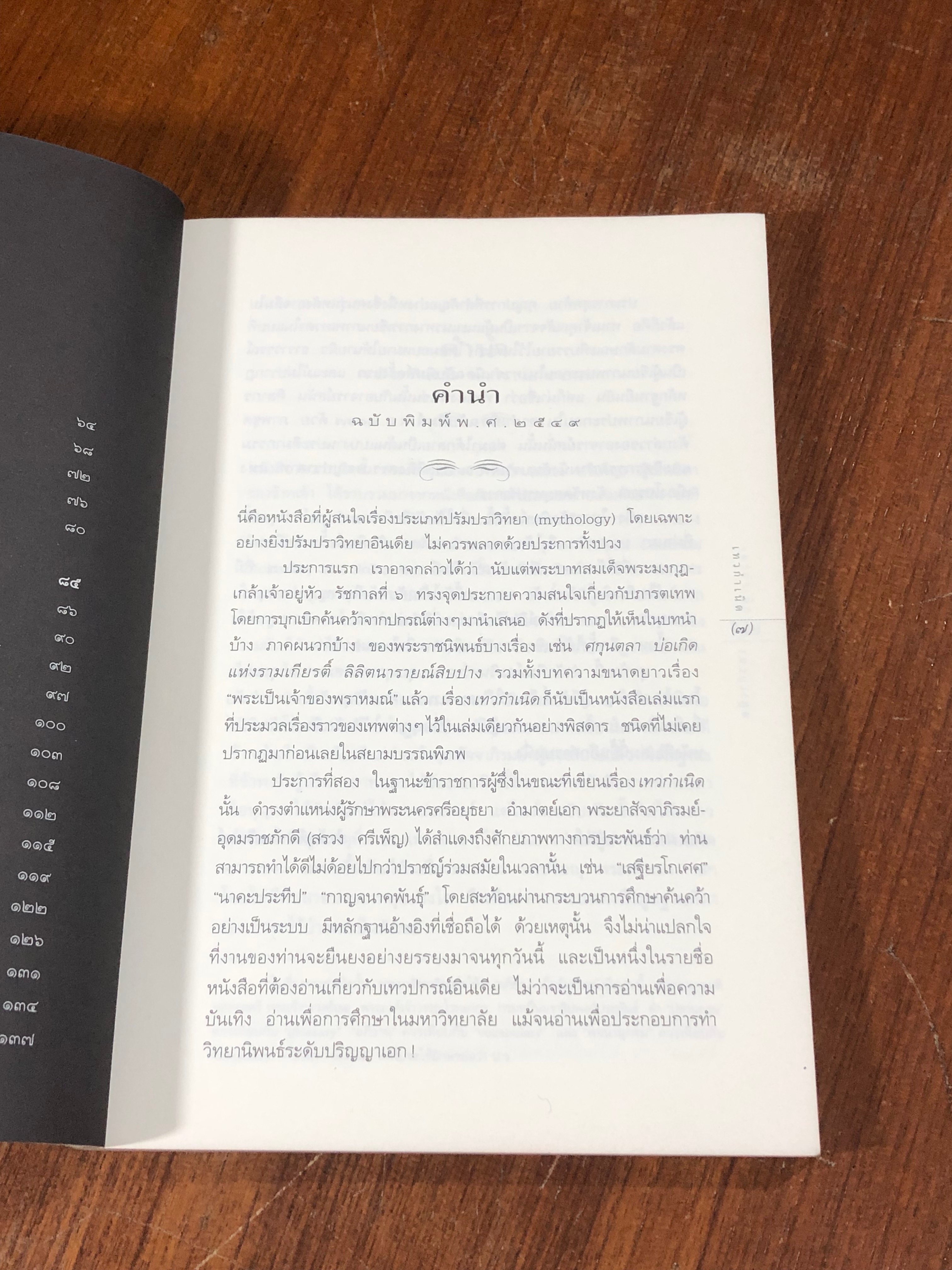 เทวกำเนิด / พระยาสัจจาภิรมย์ฯ (สรวง ศรีเพ็ญ)