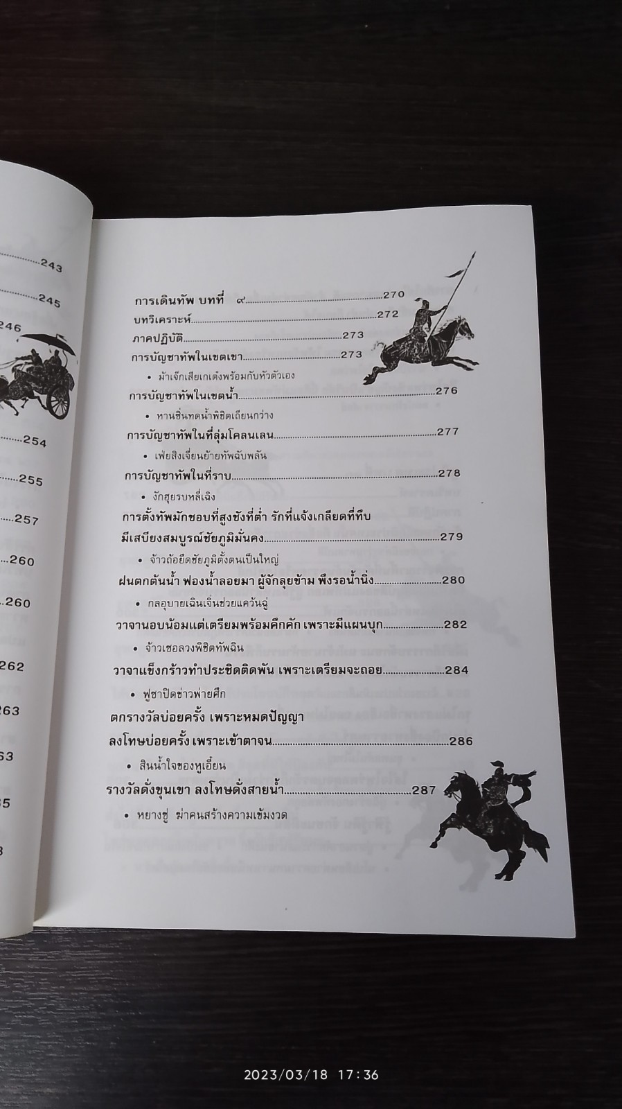 ตำราพิชัยสงครามซุนวู / บุญศักดิ์ แสงระวี