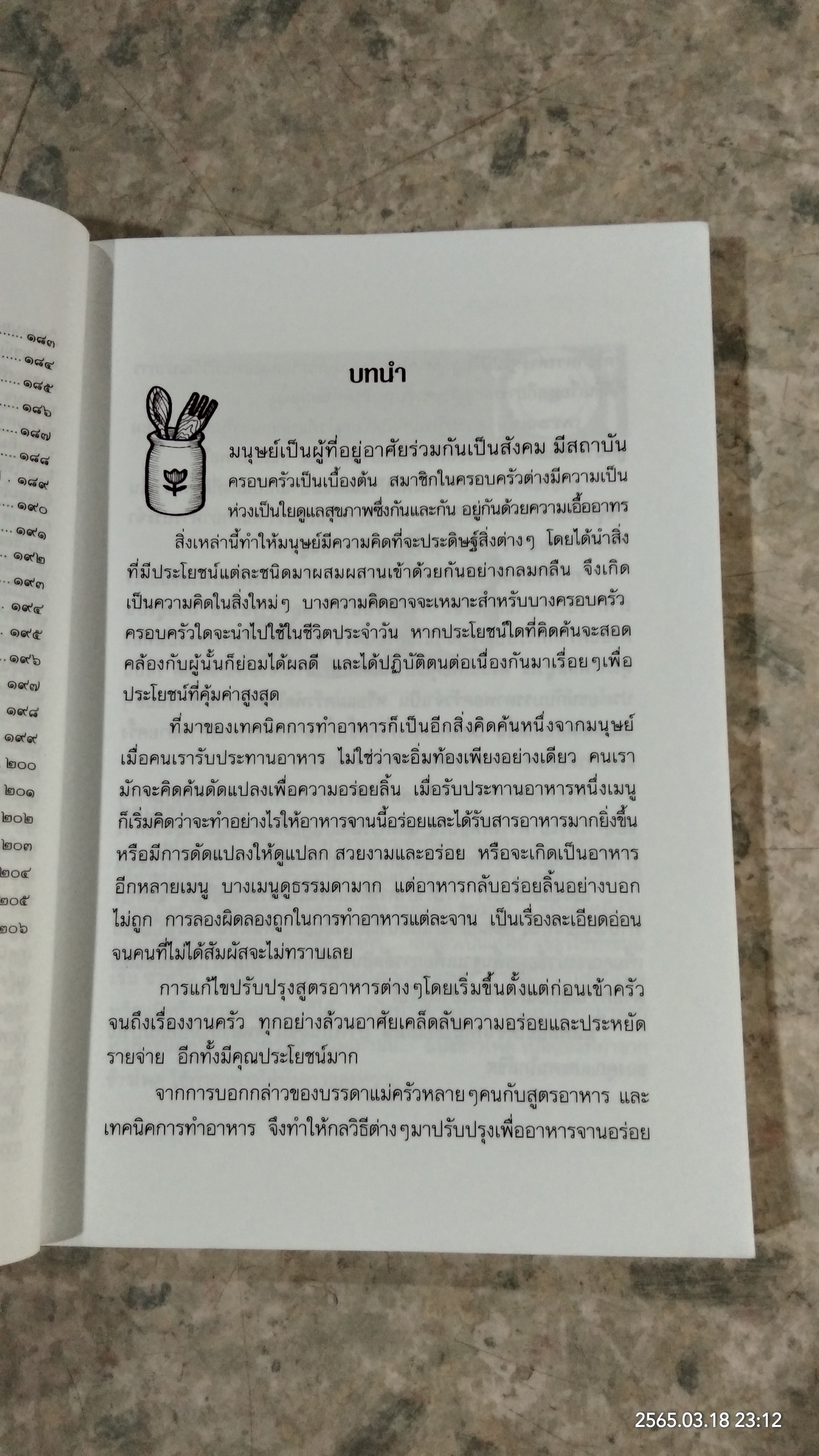 กลเม็ดเกร็ดก้นครัว / นวลปราง ฉ่องใจ