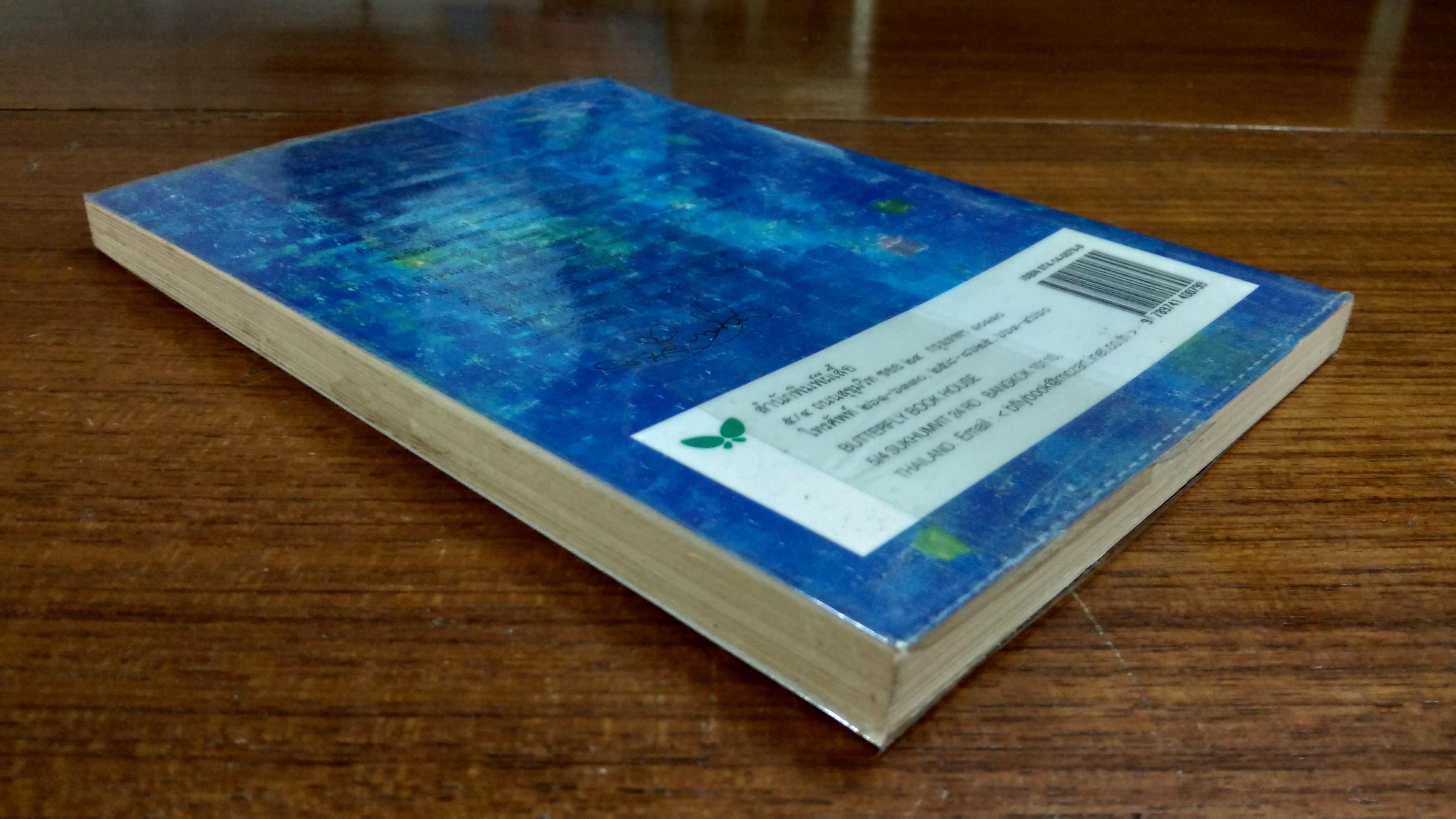 คุณค่าชีวิต / ระวี ภาวิไล