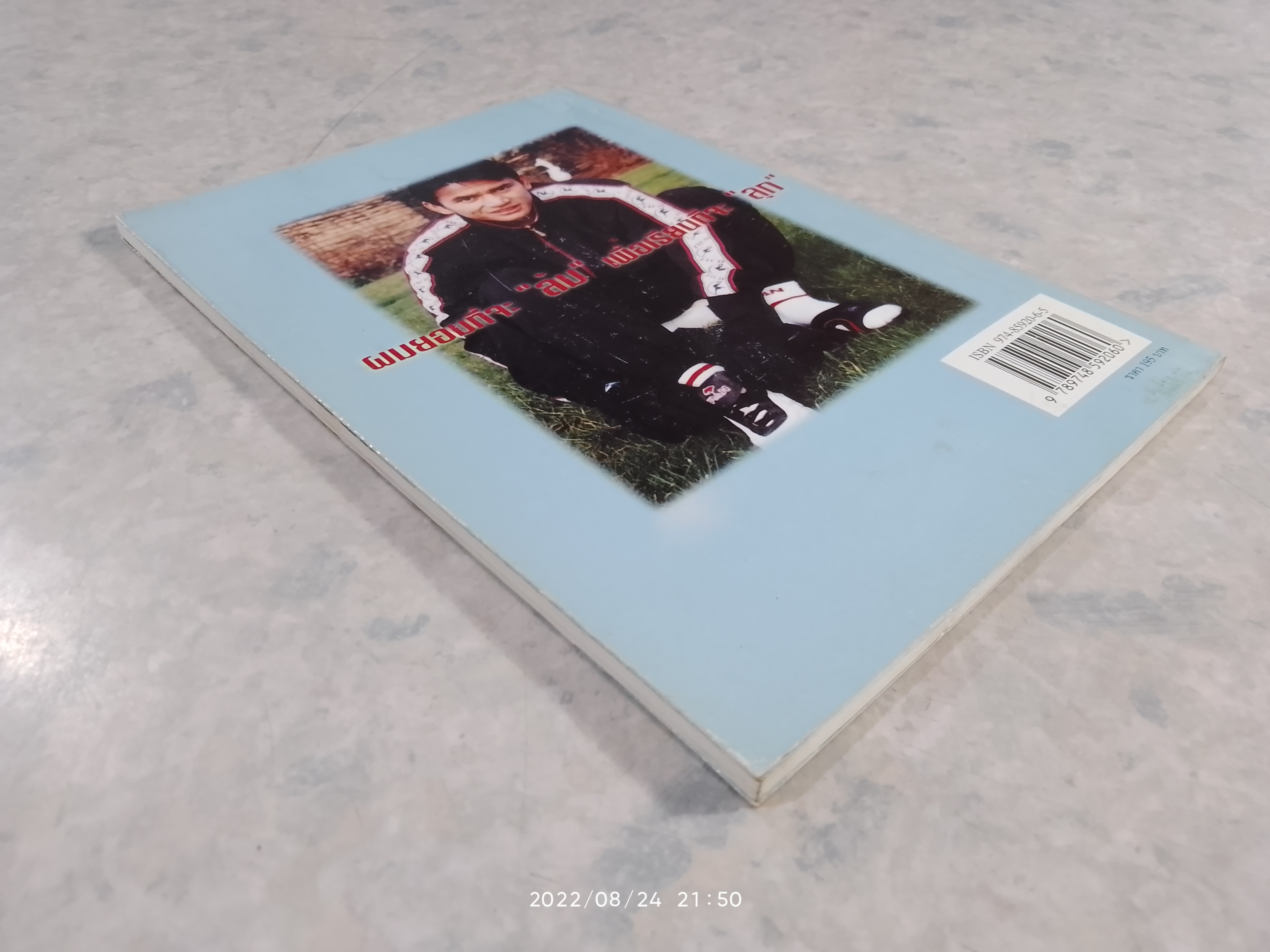 ล้านกำลังใจ ให้..ใครคนหนึ่ง / ร.ต.ท.เกียรติศักดิ์ เสนาเมือง