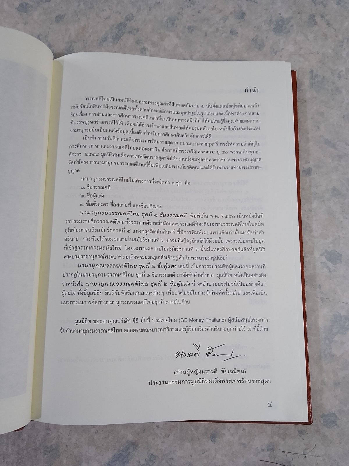 นามานุกรมวรรณคดีไทย ชุดที่ ๒ ชื่อผู้แต่ง