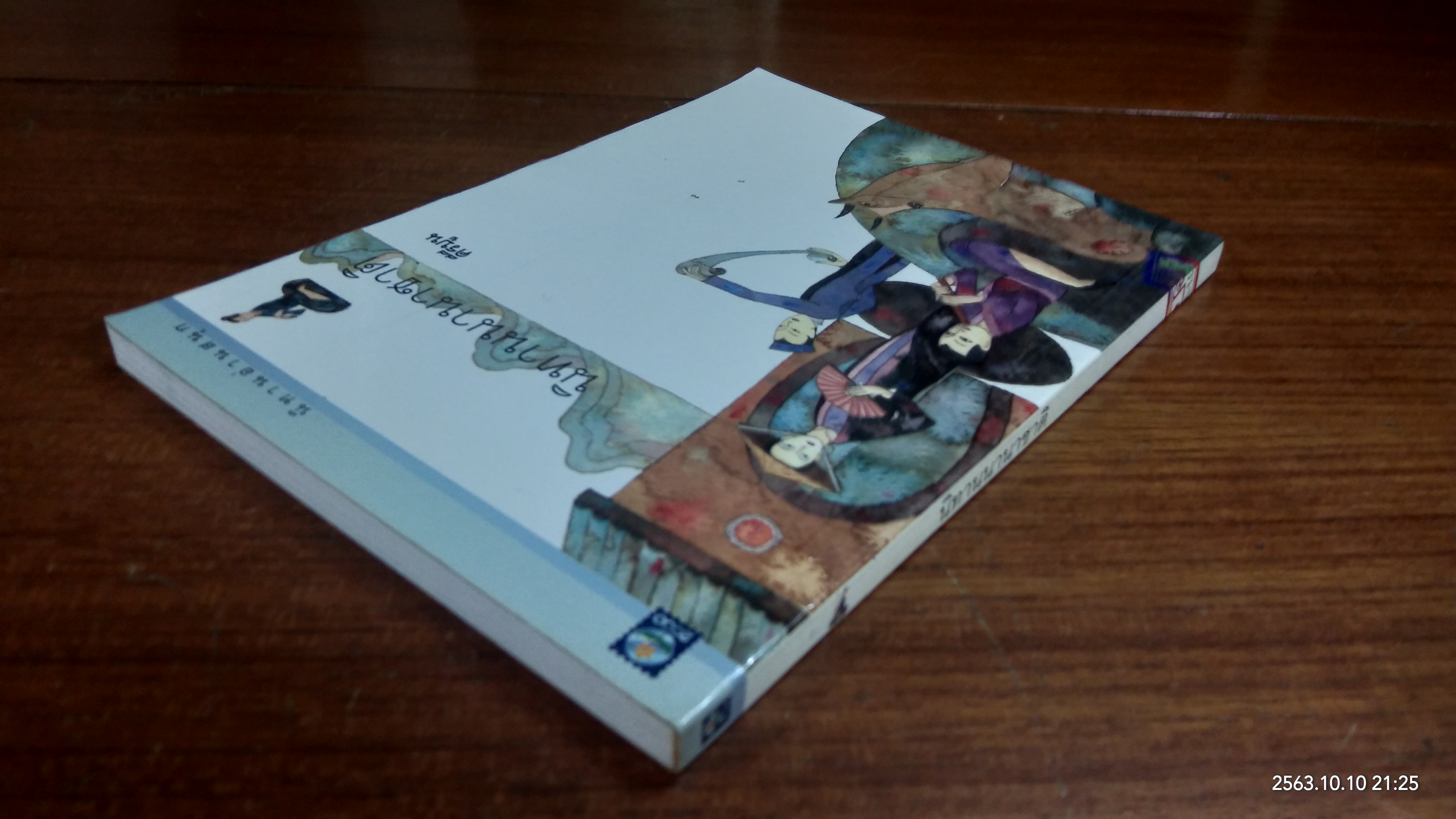 นิทานนานาชาติ / คีรีบูน