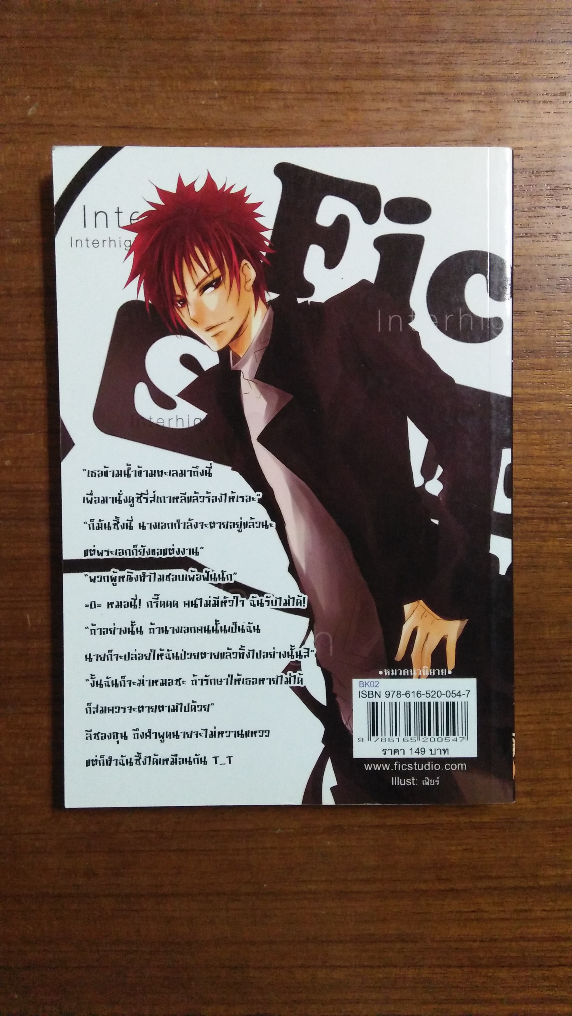 รักสุดใจคุณชายมาเฟีย / nj venus ผู้แต่ง