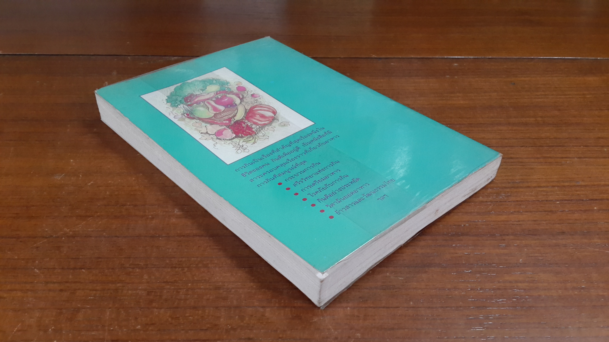 กินดีเพื่ออยู่ดี / ศาสตราจารย์หม่อมหลวงตุ้ย ชุมสาย