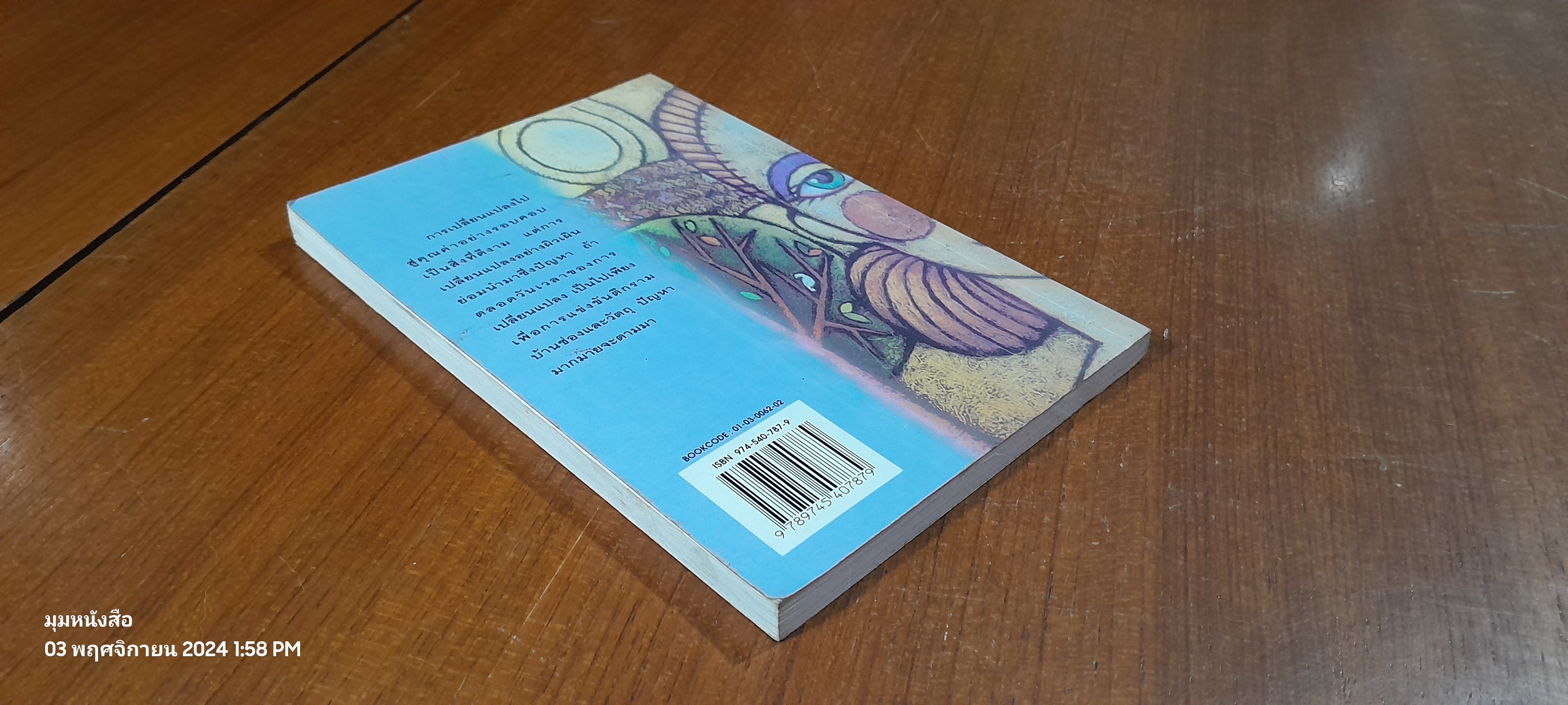 เธอคือราตรีกาล / วิรุณ ตั้งเจริญ