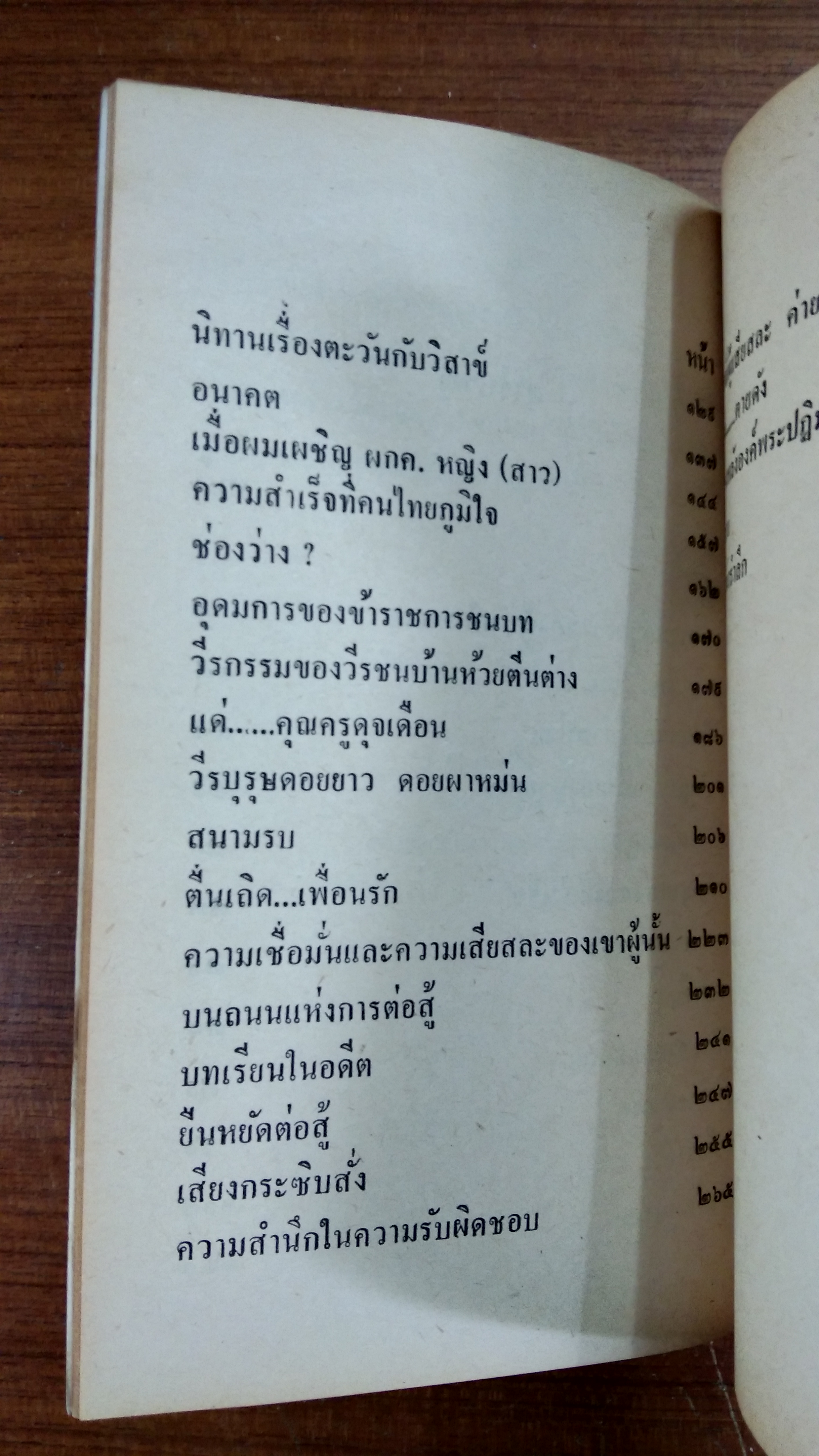 ภาพพจน์ตัวอย่างของผู้บังคับหน่วย / พลโท ศิริ ทิวะพันธุ์