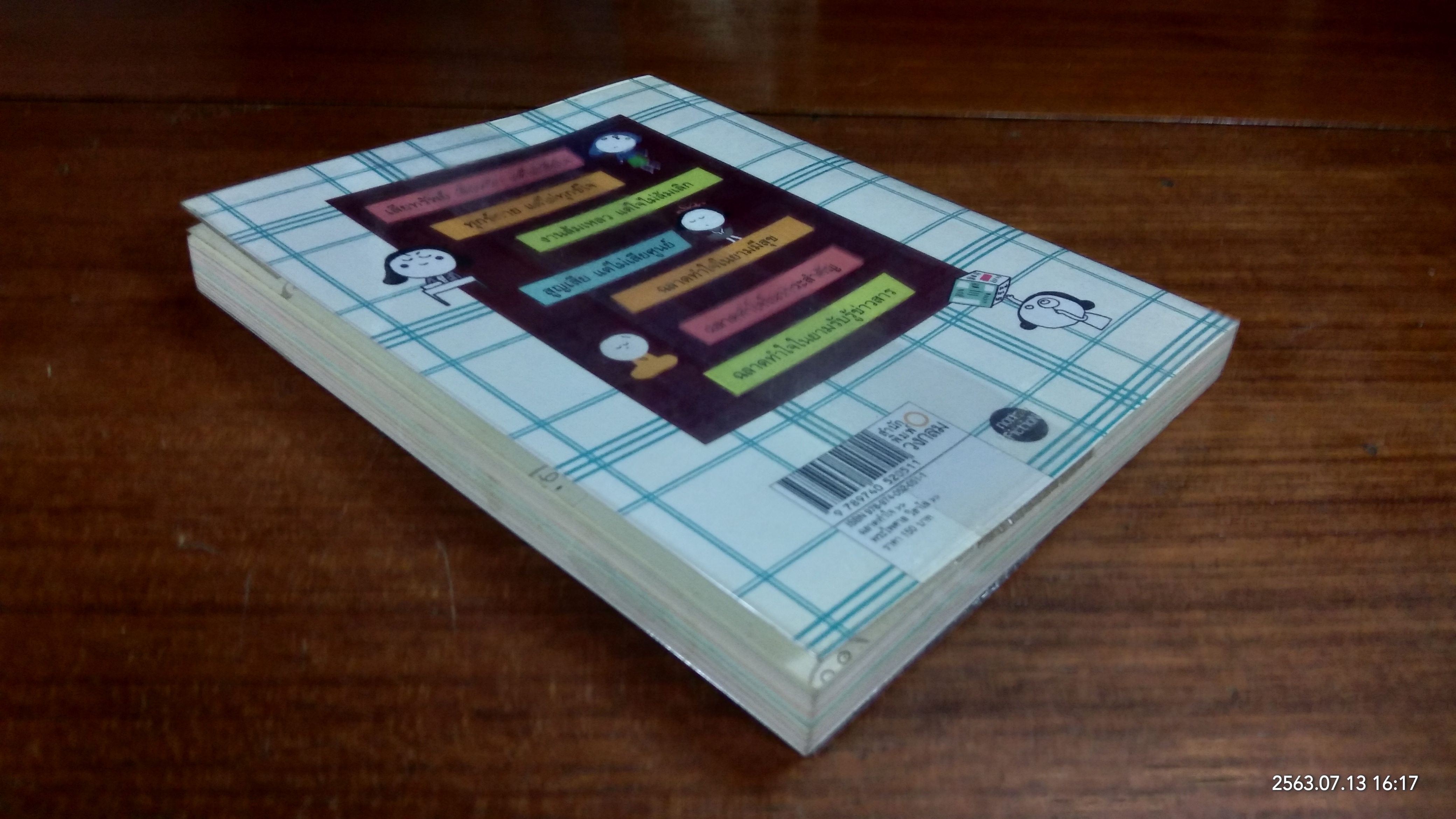 ฉลาดทำใจ / พระไพศาล วิสาโล