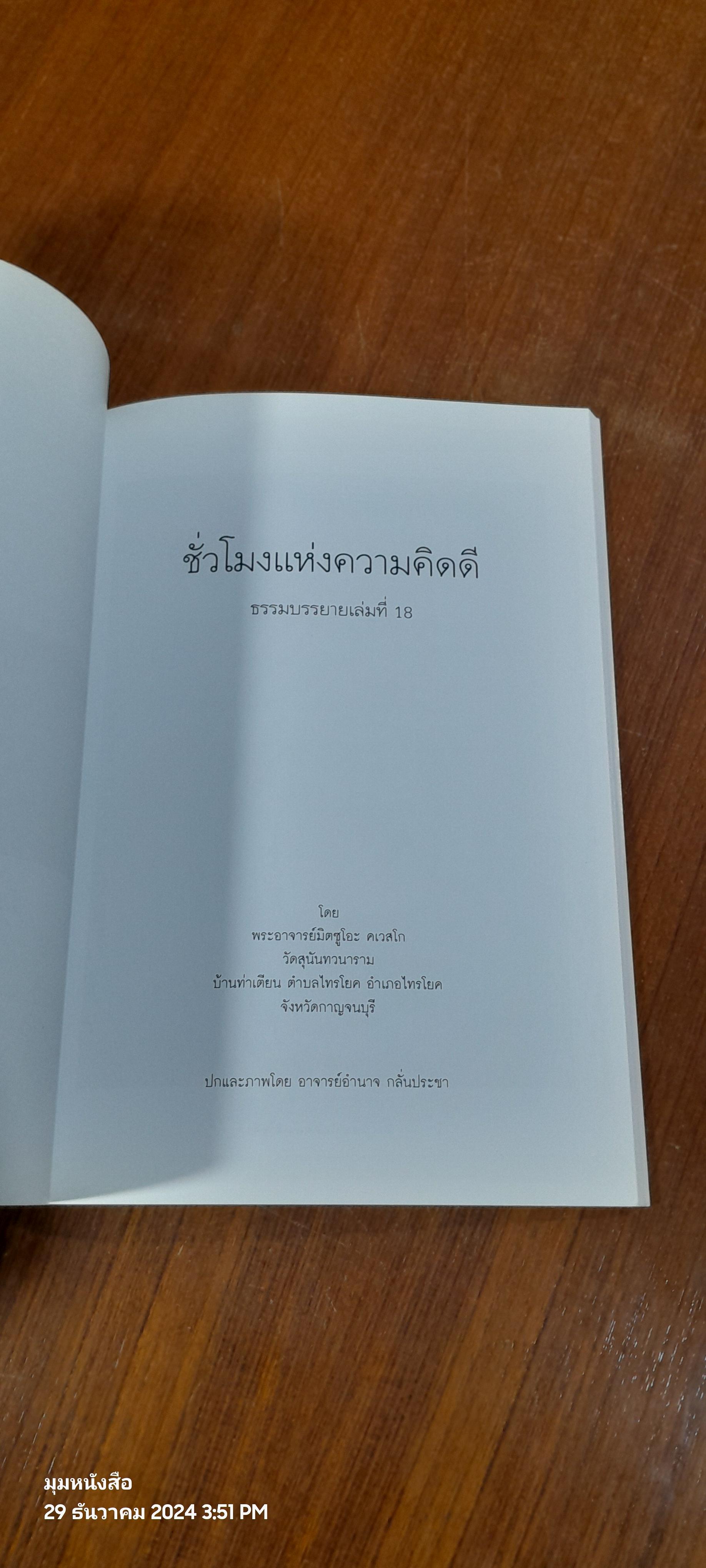 อนุสรณ์งานพระราชทานเพลิงศพ นางอินทิรา วิไลหงษ์