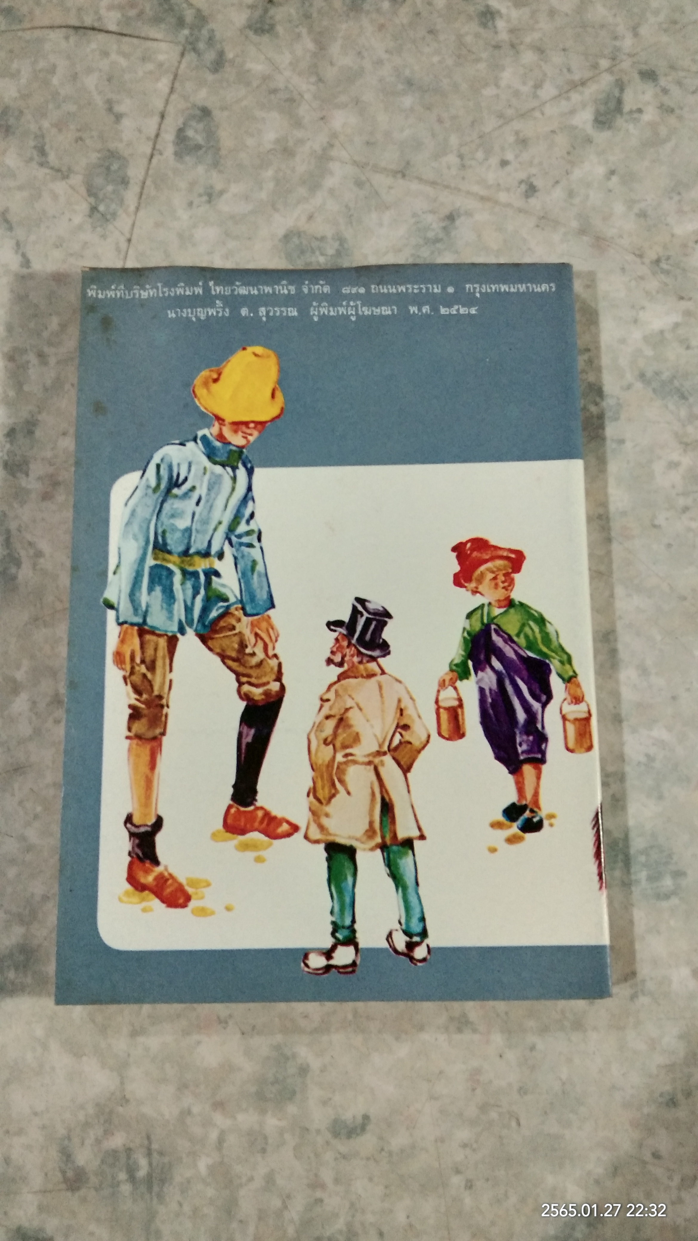 สัตว์ประหลาดสารพัดนึก / อี. เนสบิท