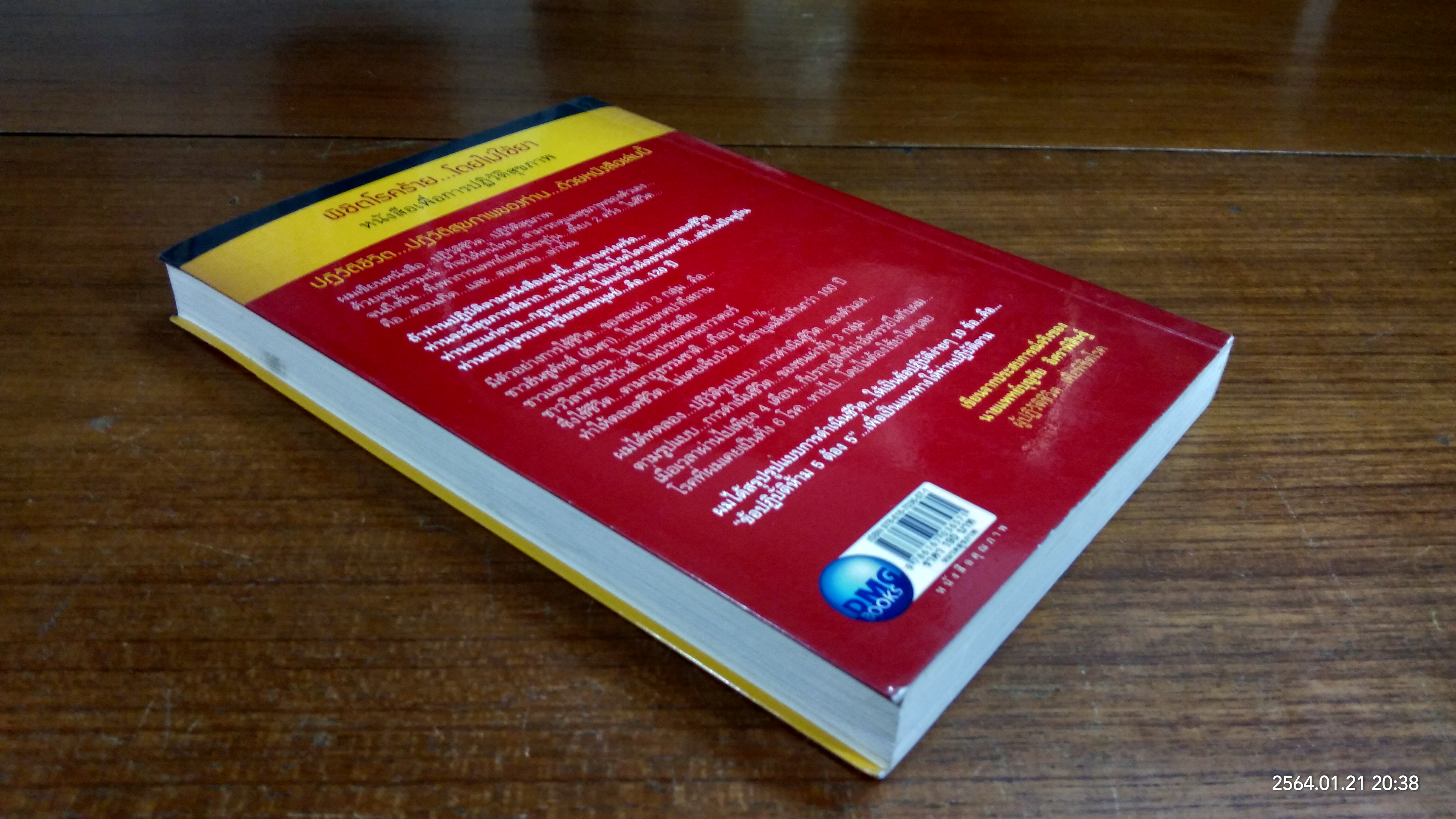 ปฏิวัติชีวิต...ปฏิวัติสุขภาพ / นายแพทย์บุญชัย อิศราพิสิษฐ์