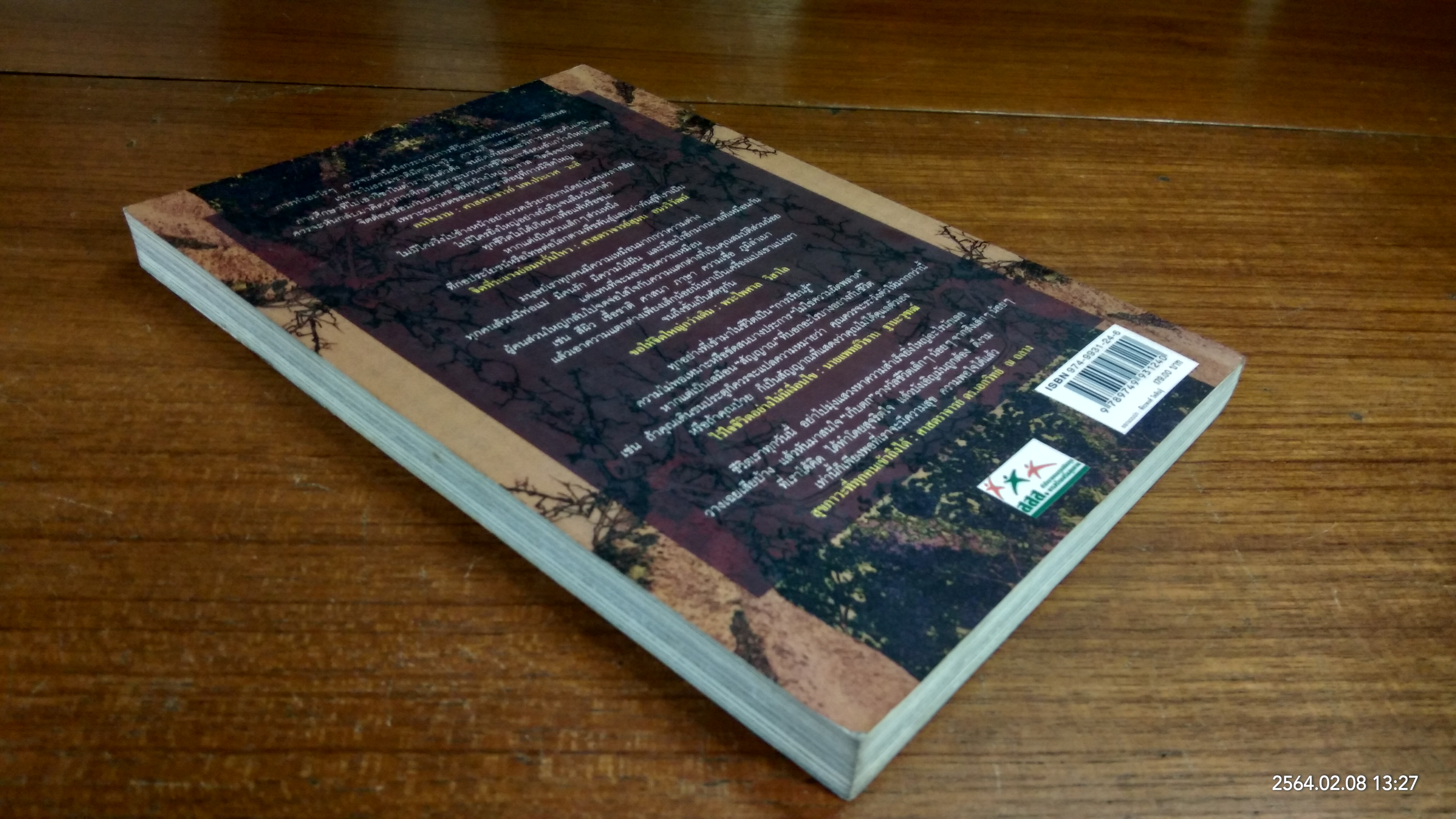 จิตผลิบาน / กลุ่มจิตวิวัฒน์