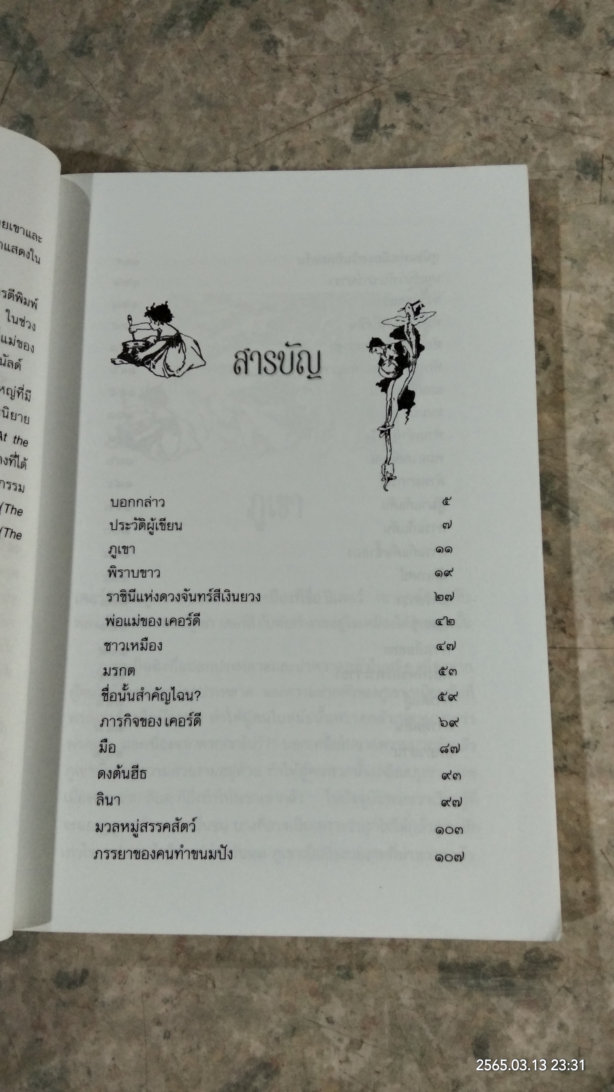 เจ้าหญิงไอรีนกีบเคอร์ดี / จอร์จ แมกโดนัลด์