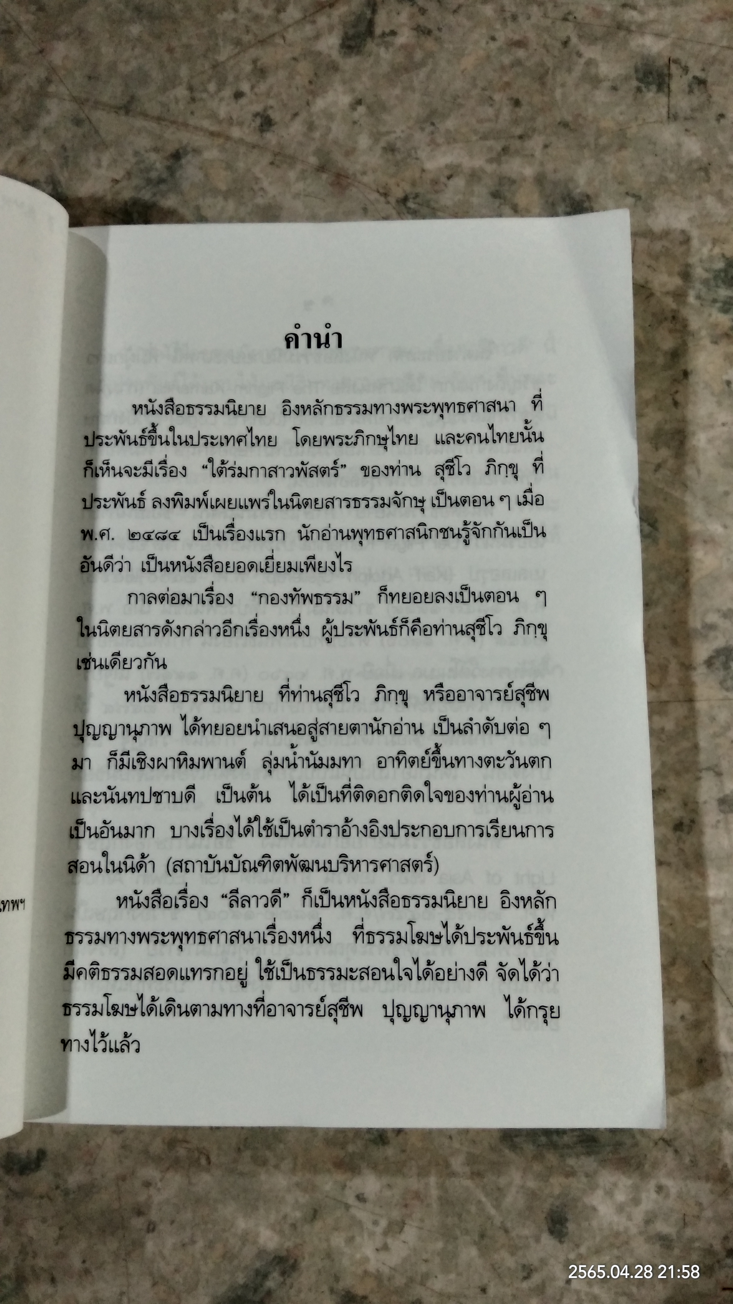ลีลาวดี ภาค 3 / ธรรมโฆษ