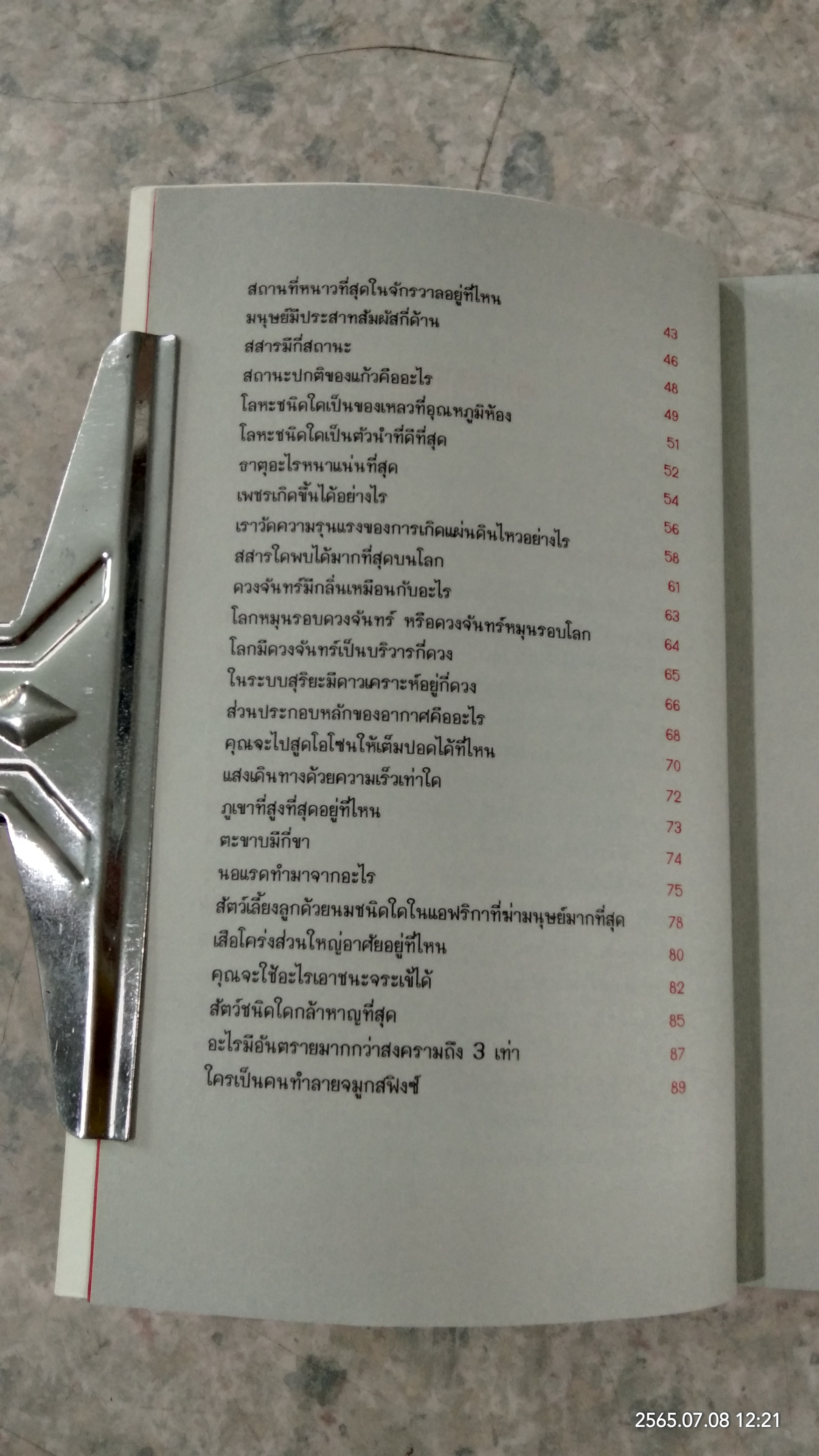 ลบเหลี่ยมไอน์สไตน์ / จอห์น ลอยด์