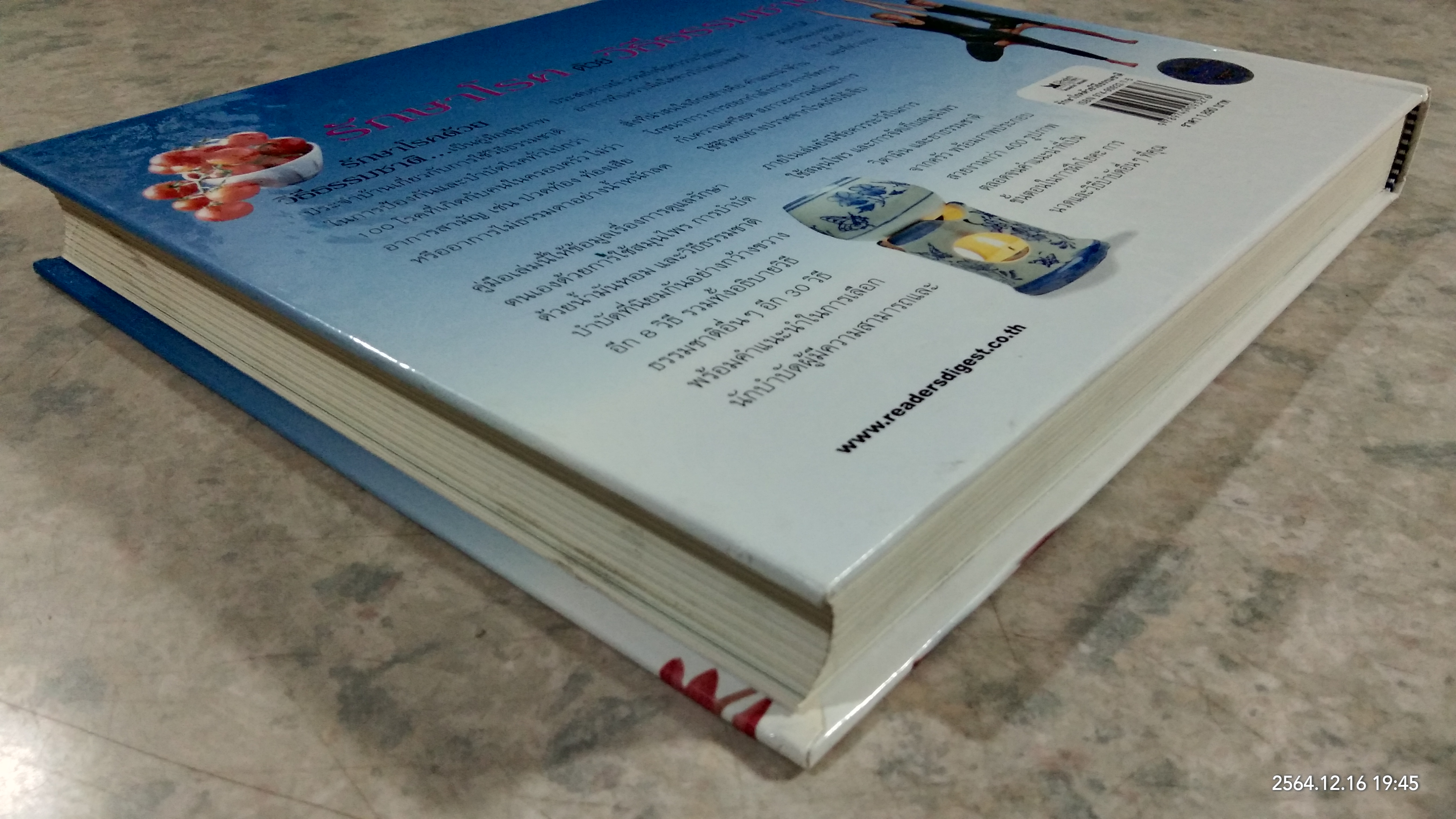 รักษาโรคด้วยวิธีธรรมชาติ / รีดเดอร์ส ไดเจสท์