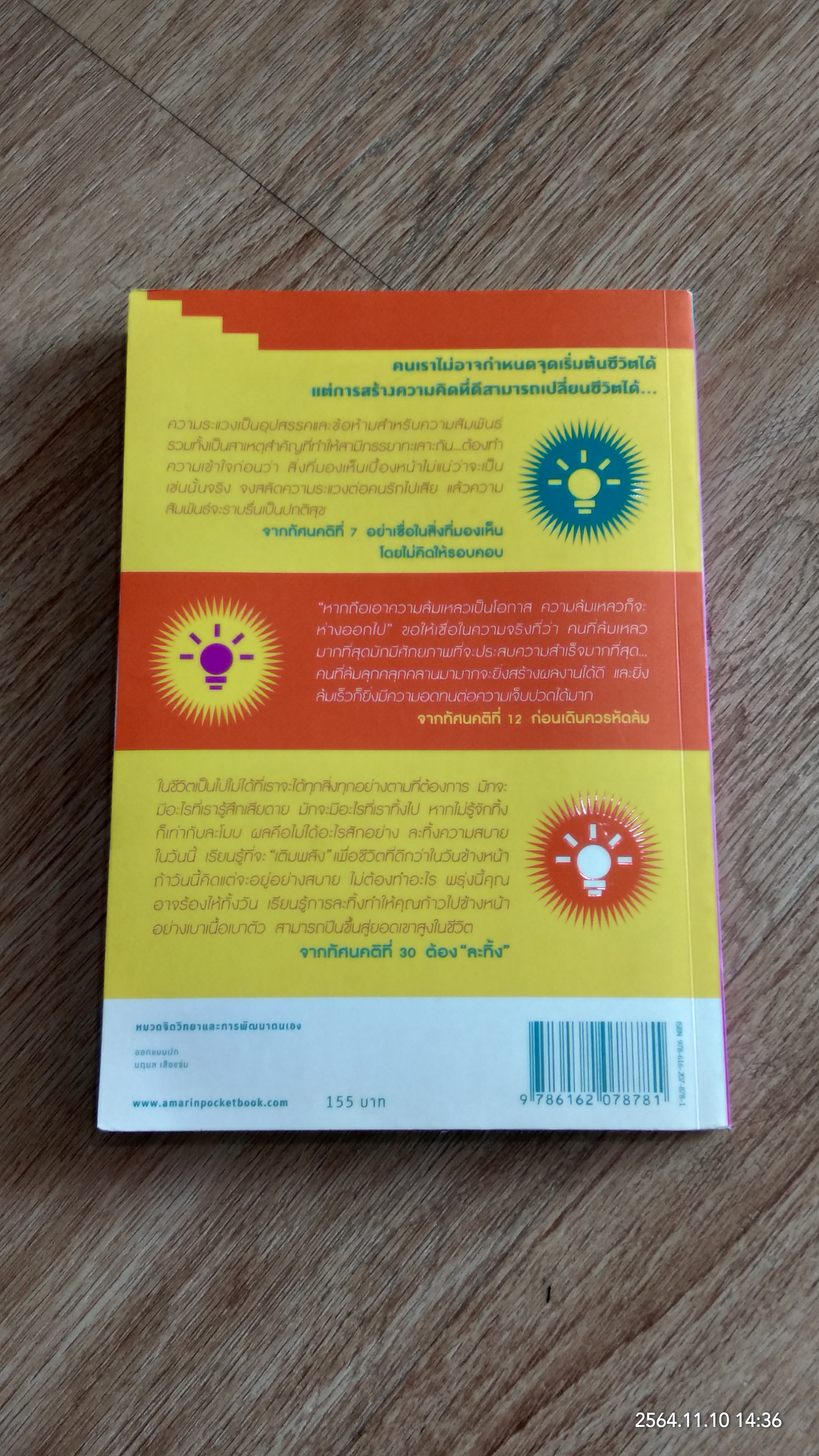 33 ความคิด พลิกชีวิตสู่ความสำเร็จ / ซูเหม่ยจิ้ง