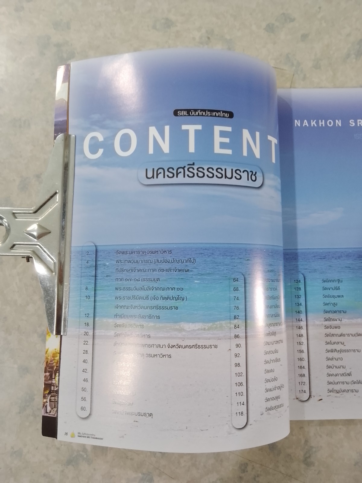 SCL บันทึกประเทศไทย : Vol.11 lssue 130/2021