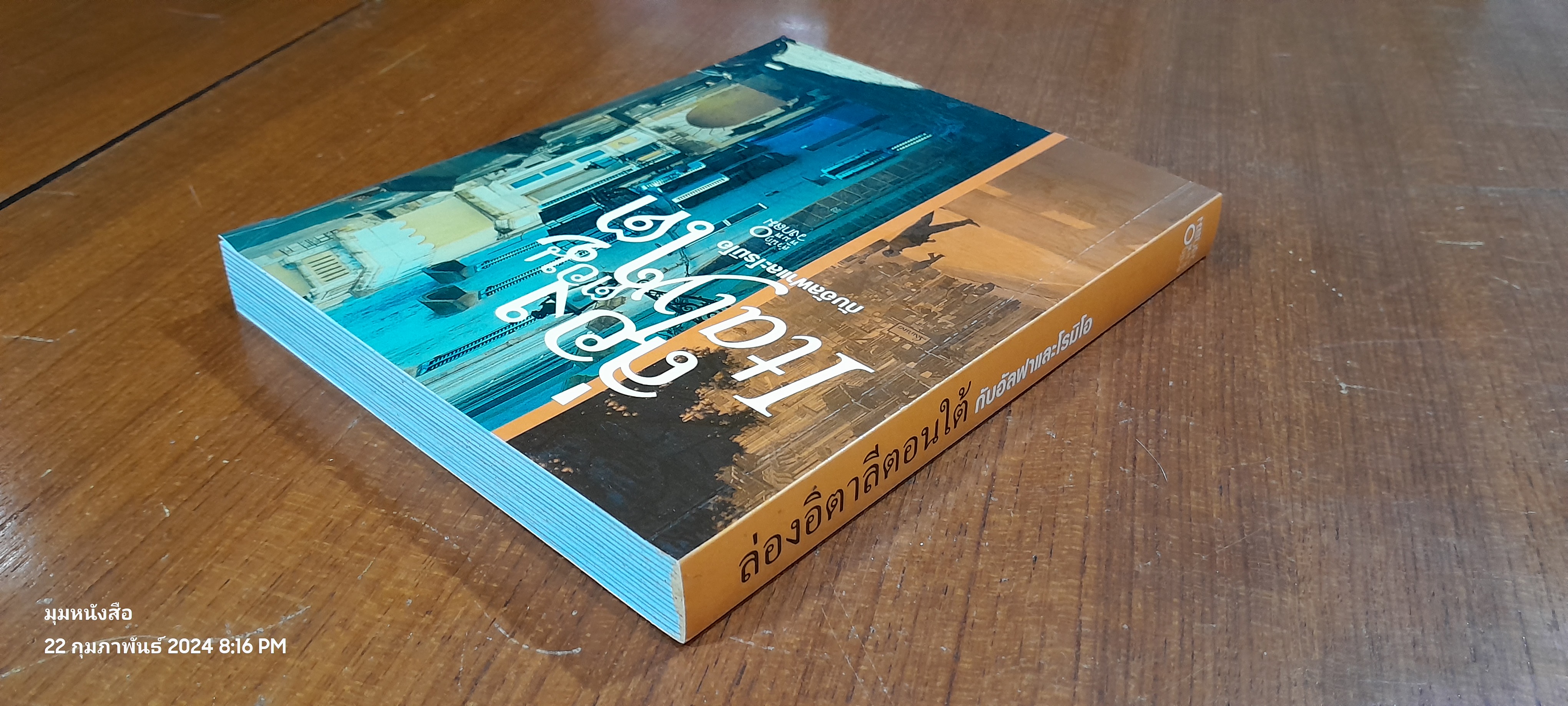 ล่องอิตาลีตอนใต้ กับอัลฟาและโรมิโอ