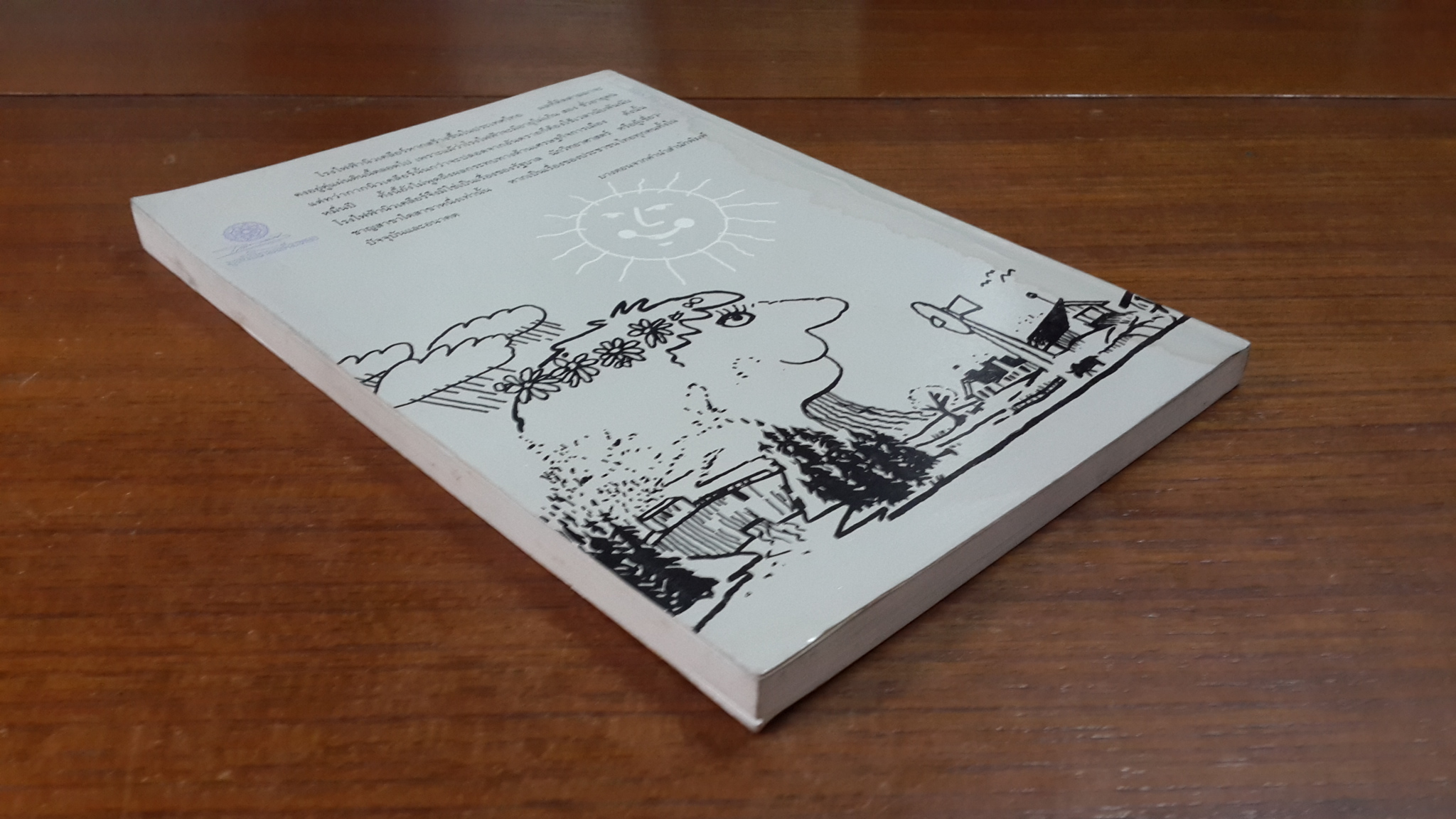 กระเทาะเปลือกนิวเคลียร์ / สตีเฟน โคอัล