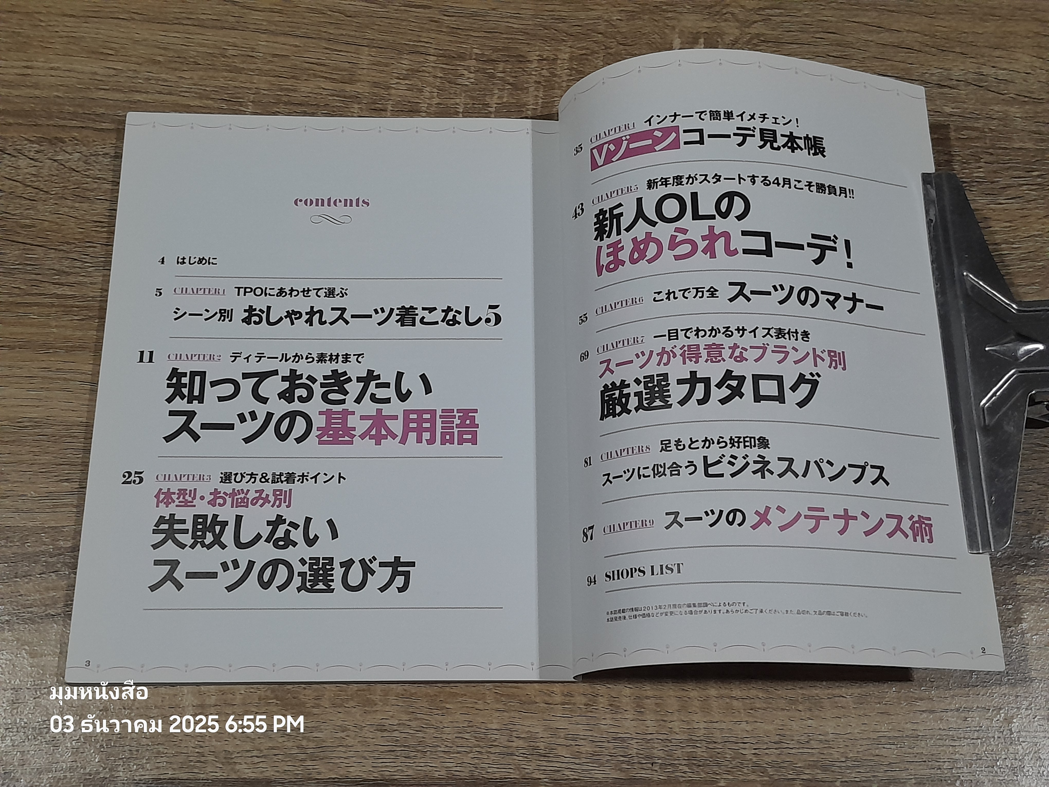 女子のための SUIT BIBLE