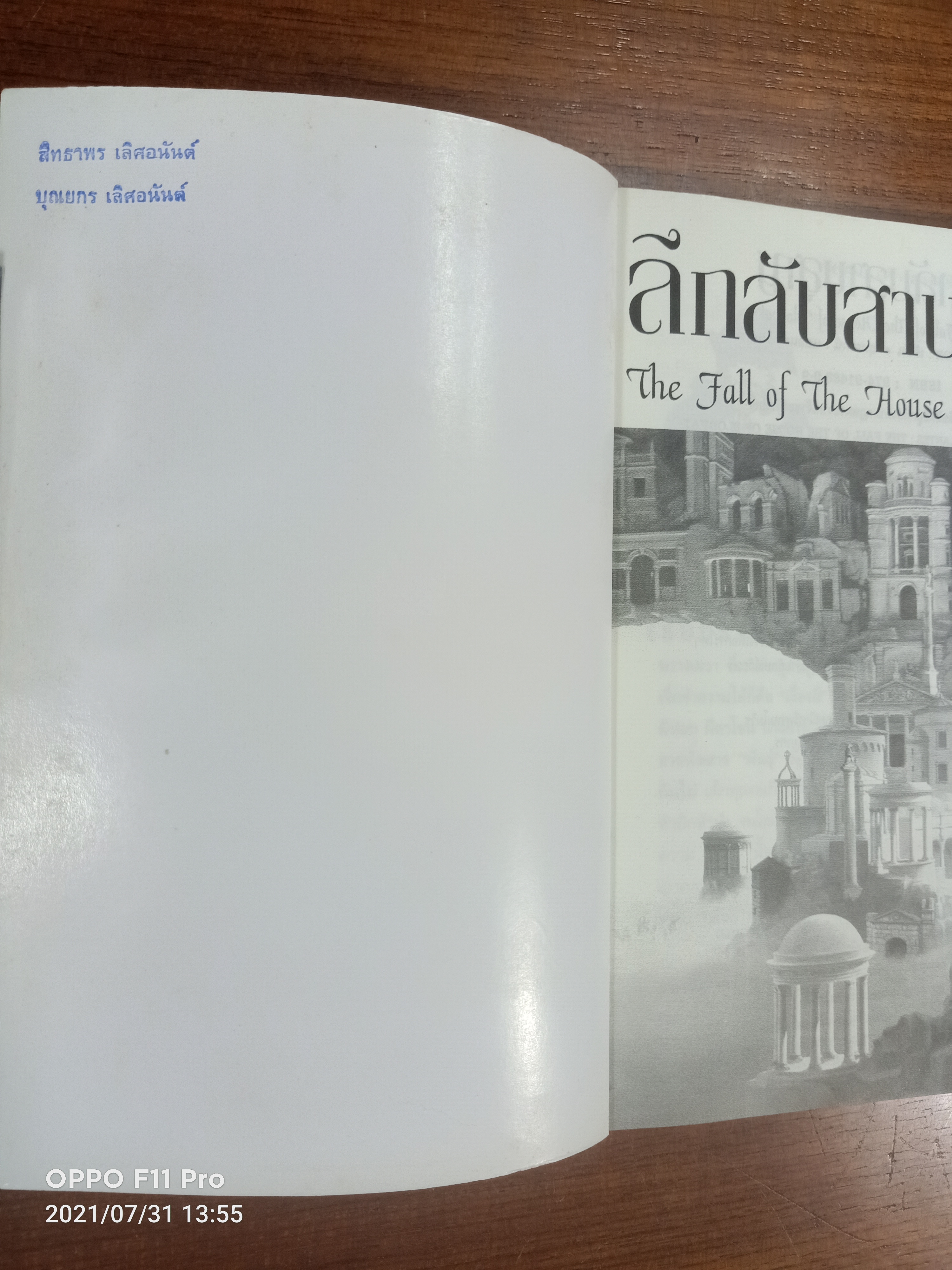 ลึกลับสาบสูญ / ฤทธาคนี แปลและเรียบเรียง