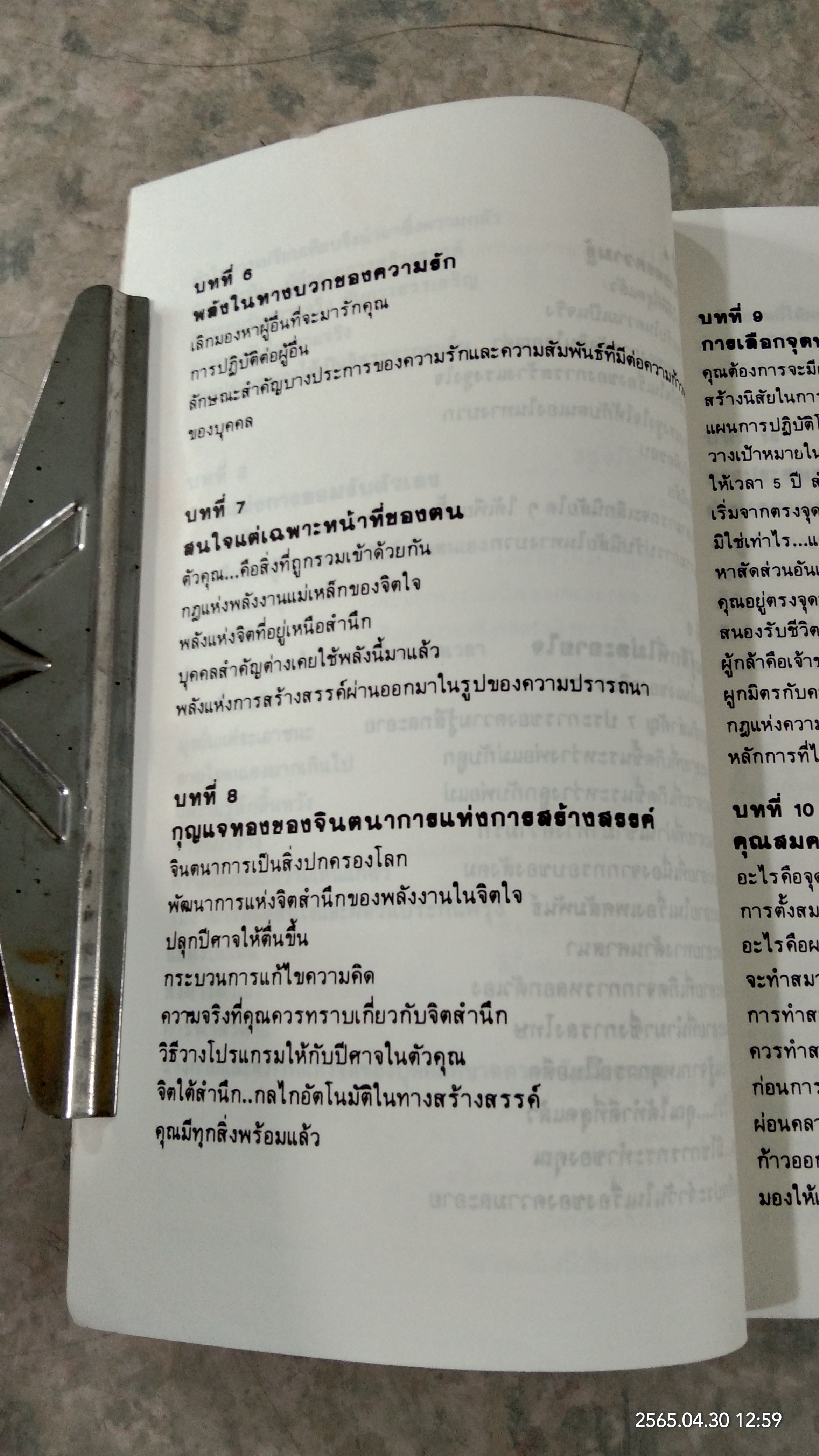 จิตวิทยา เสริมสร้างพลังความมั่นใจ