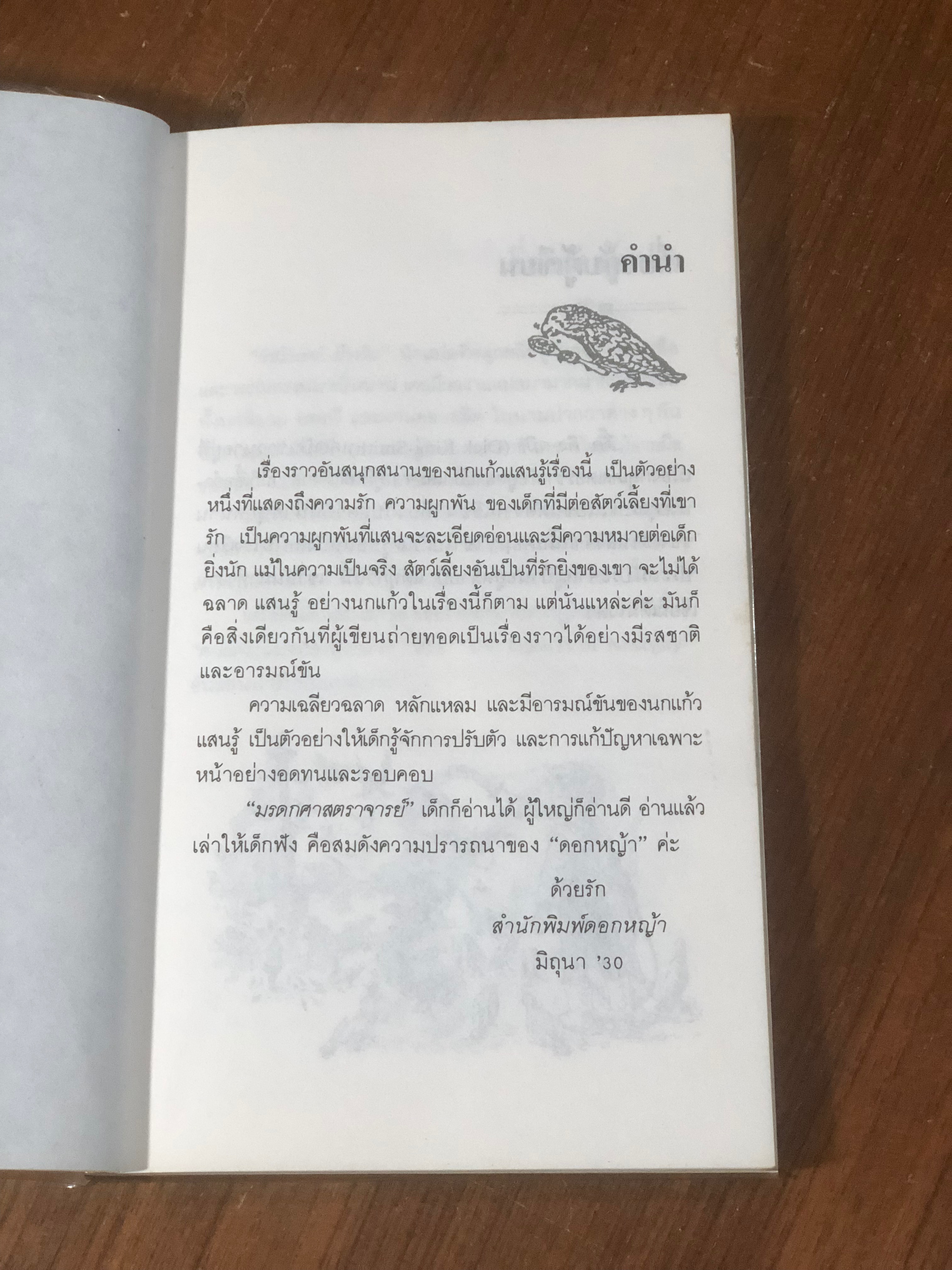 มรดกศาสตราจารย์ / ดิ๊ค คิง-สมิธ (สภาพไม่สมบูรณ์)