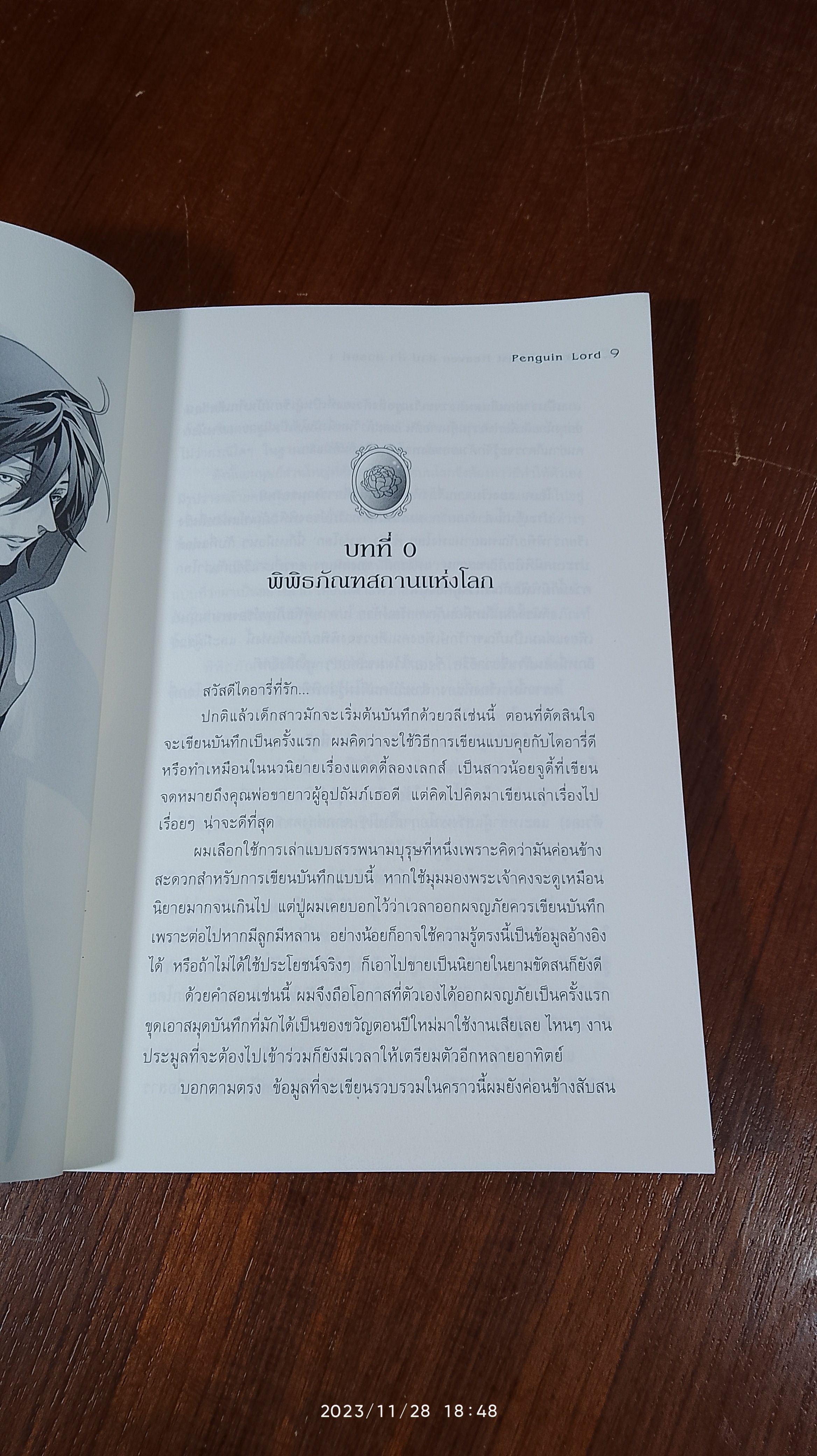 สาป ล่า สวรรค์ Vol.1 / Penguin Lord
