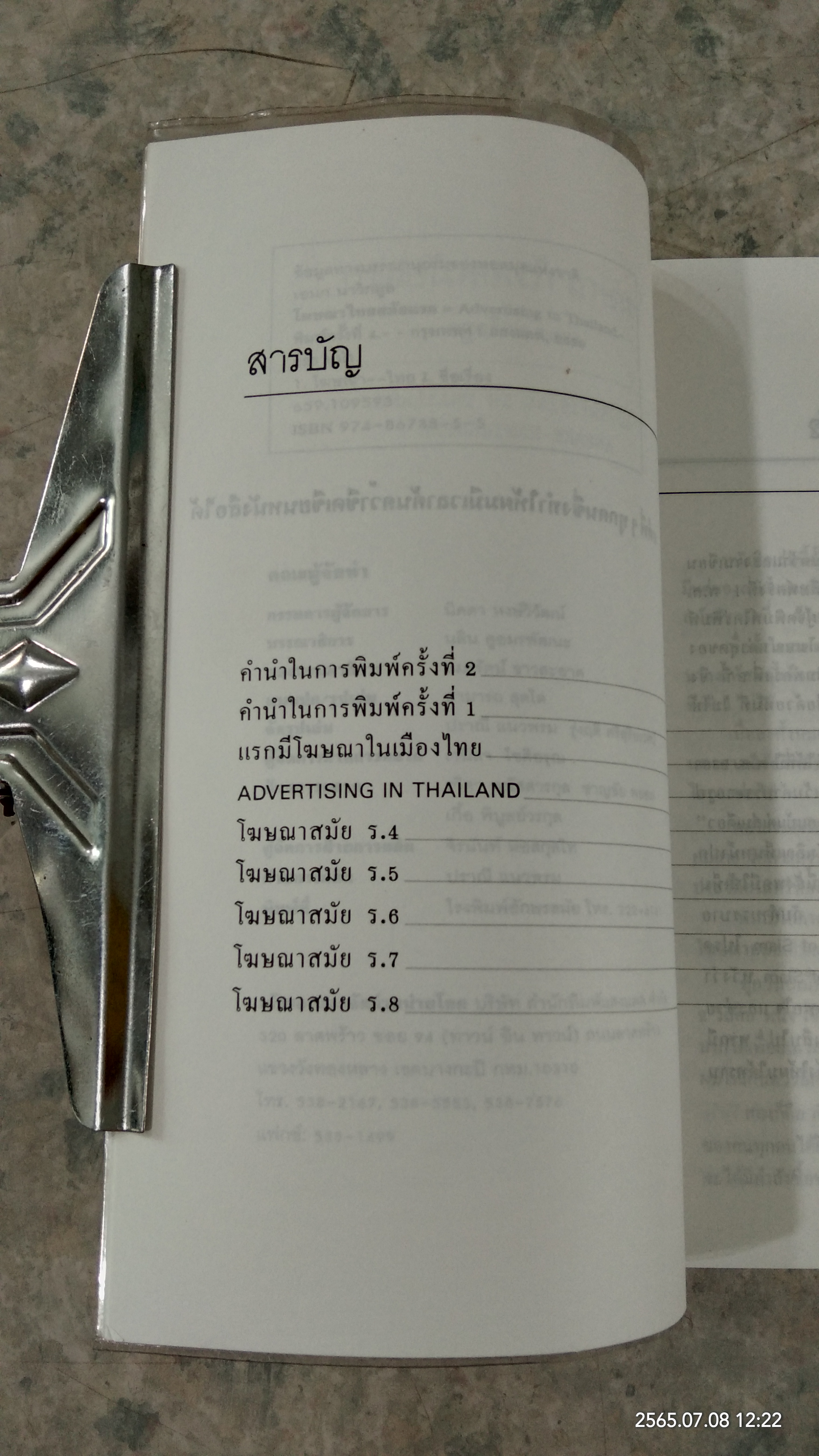 โฆษณาไทยสมัยแรก / เอนก นาวิกมูล