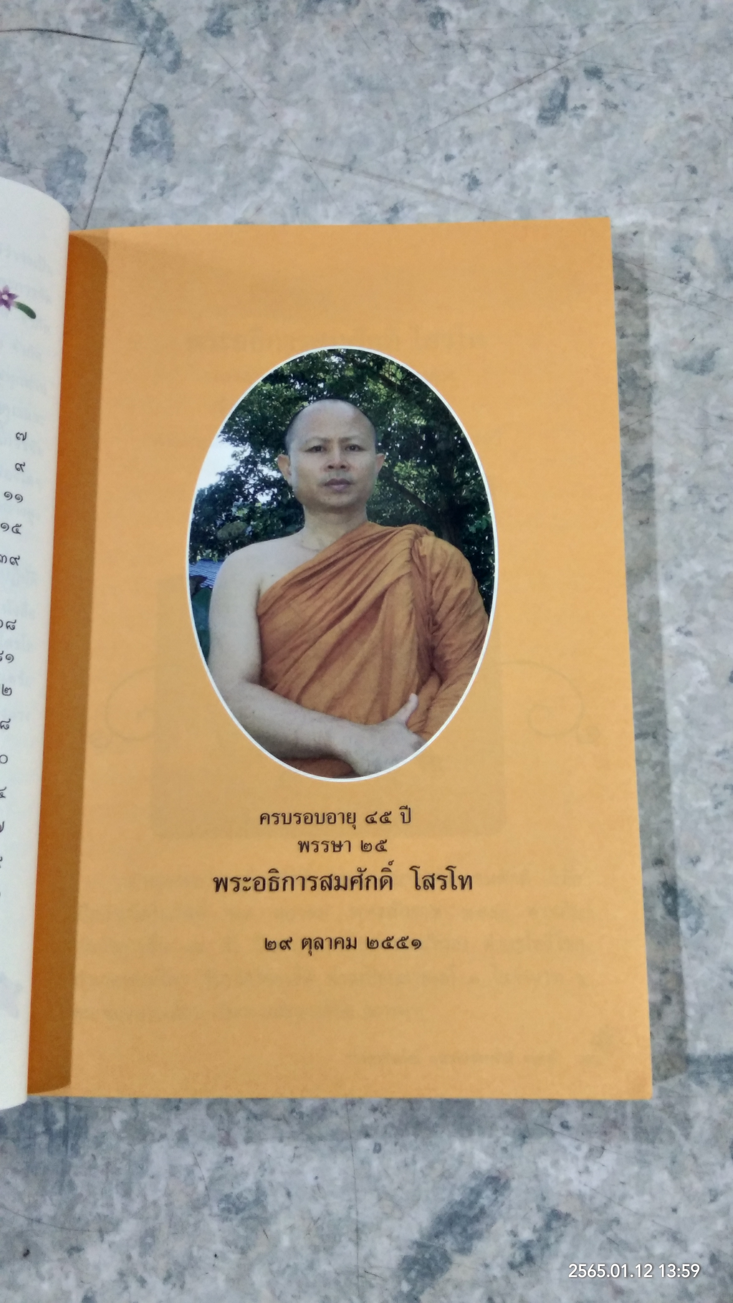 เทคนิคการเจริญวิปัสสนา ตามนัยสติปัฏฐาน / โสรโท ภิกขุ