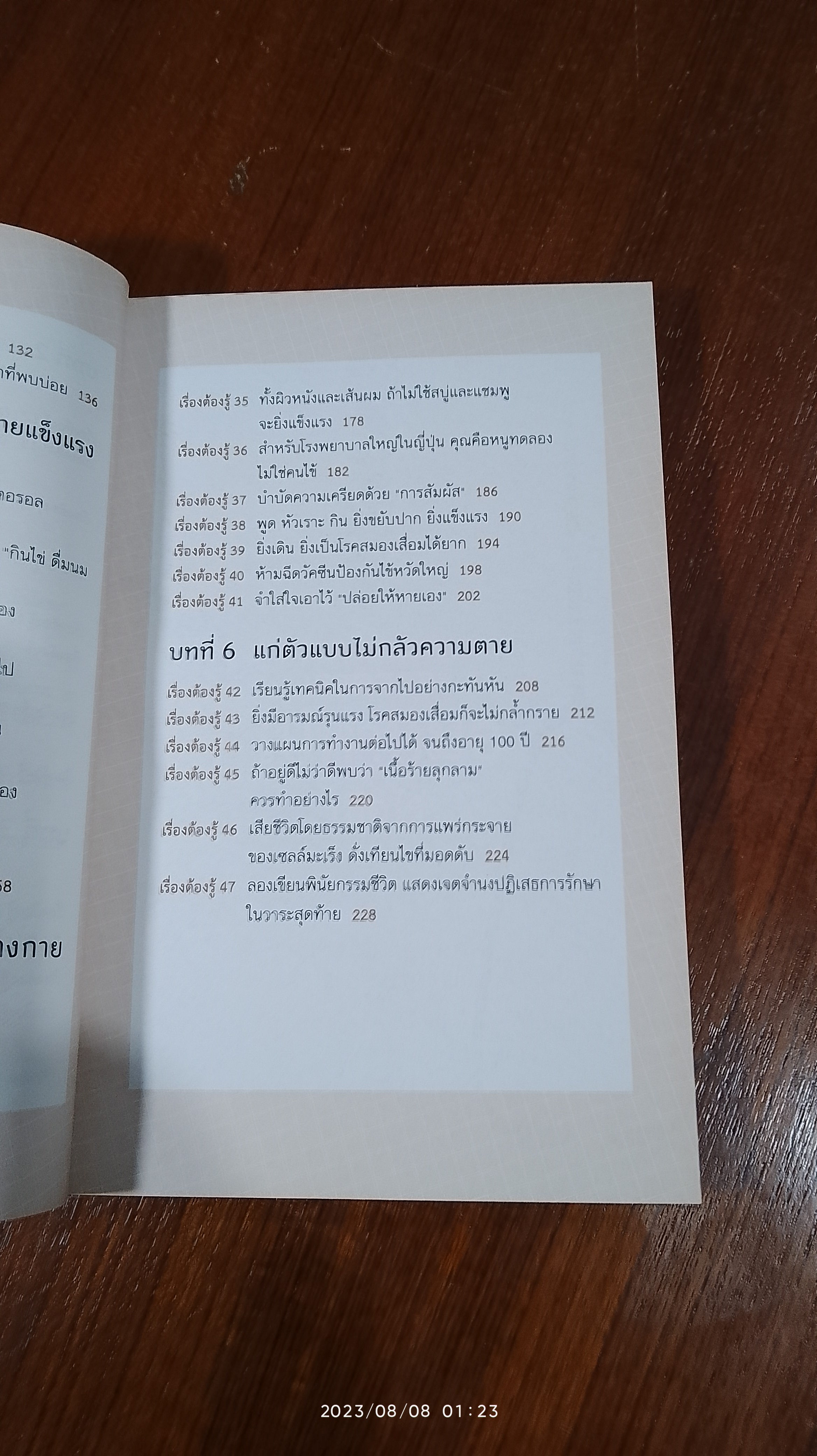 อย่าให้หมอฆ่าคุณ / KONDO MAKOTO (มีรอยขีดเขียนด้านใน)