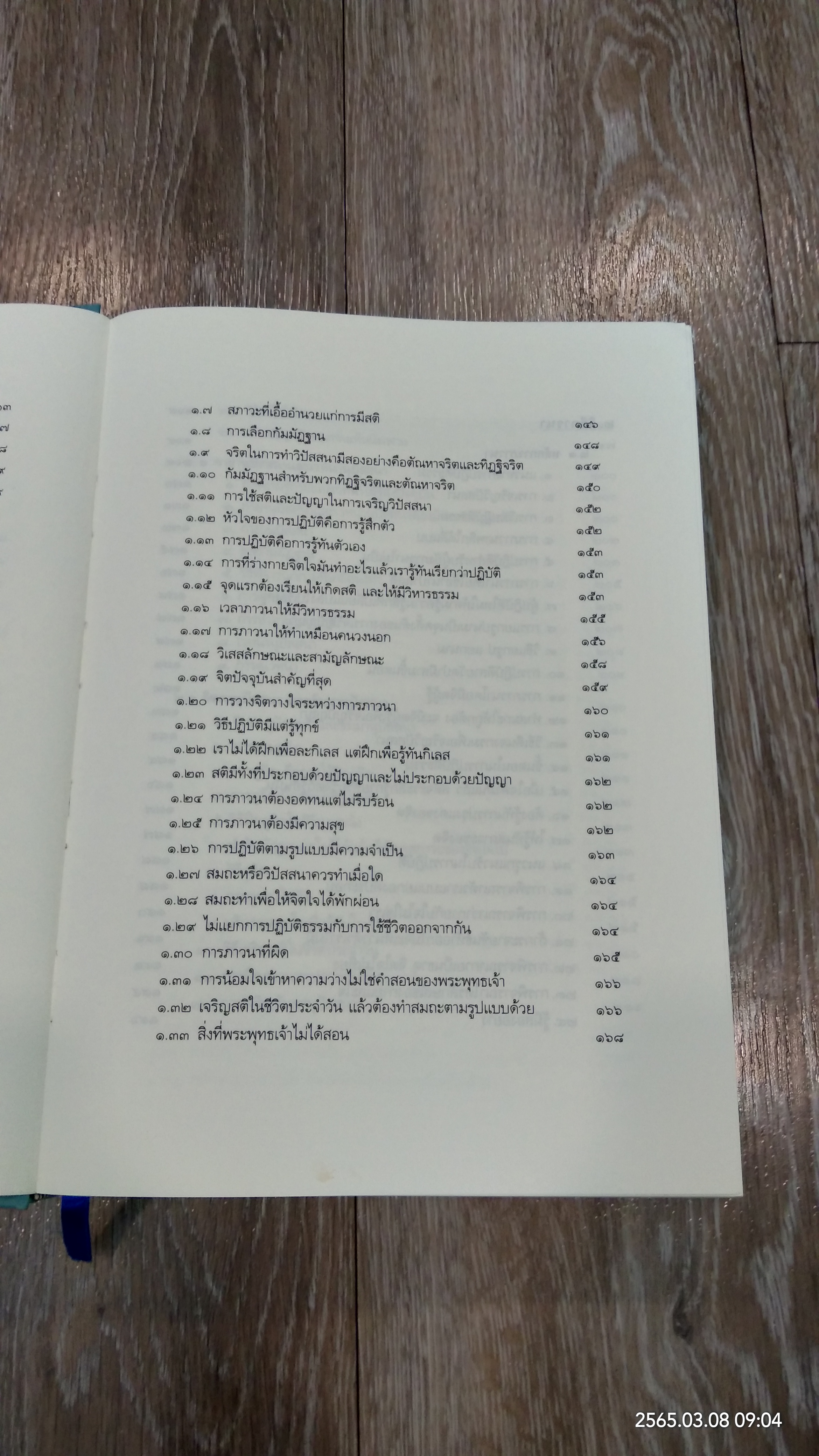 ประมวลธรรมเทศนา ของหลวงพ่อปราโมทย์ ปาโมชฺโช