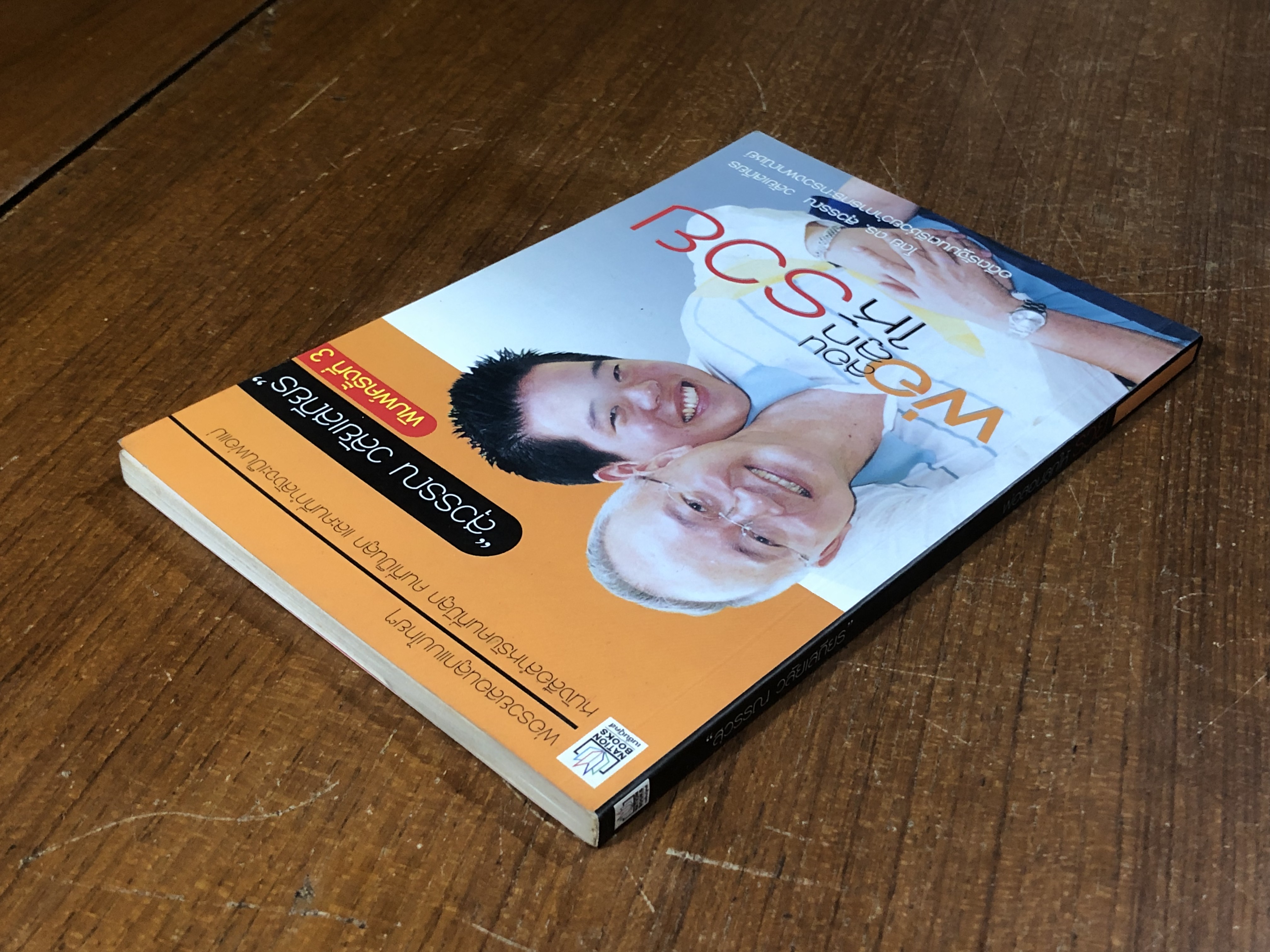 พ่อสอนลูกให้รวย / ดร.สุวรรณ วลัยเสถียร