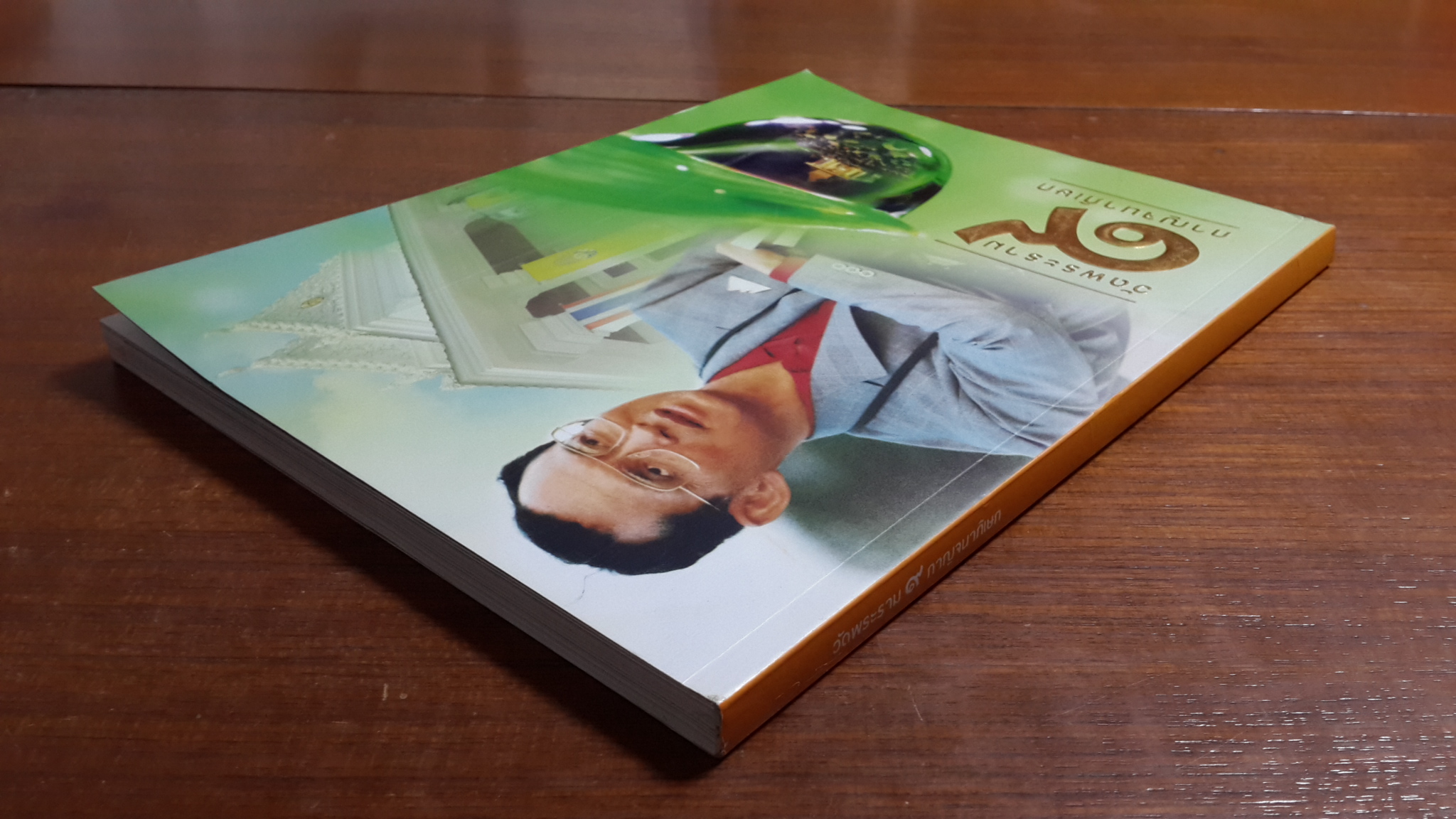 วัดพระราม ๙ กาญจนาภิเษก