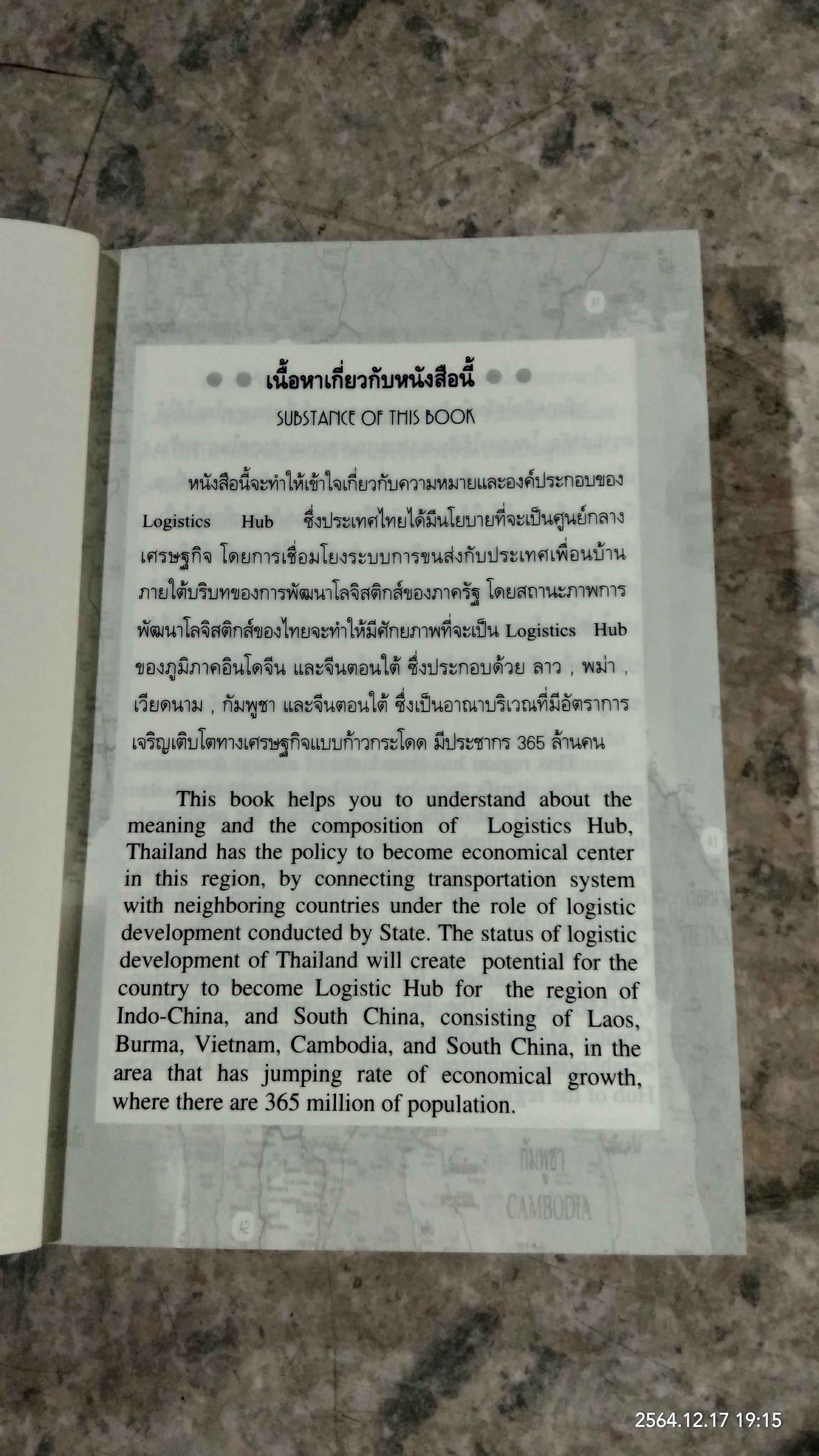 เมื่อประเทศไทยอยากเป็น.. TRANSPORT LOGISTICS HUB / ธนิต โสรัตน์