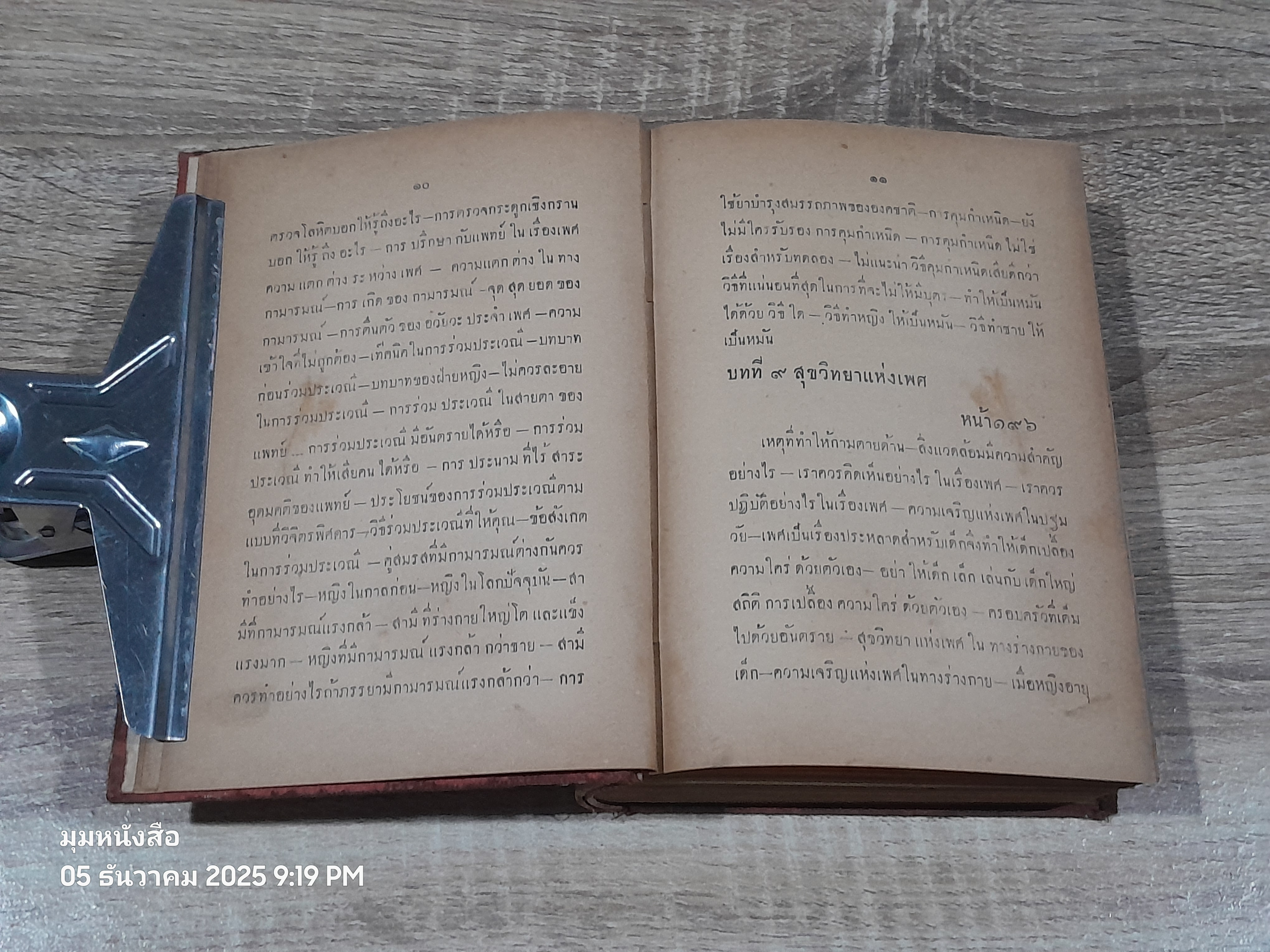 ๔๐ แพทย์ปริญญา ประจำครอบครัว