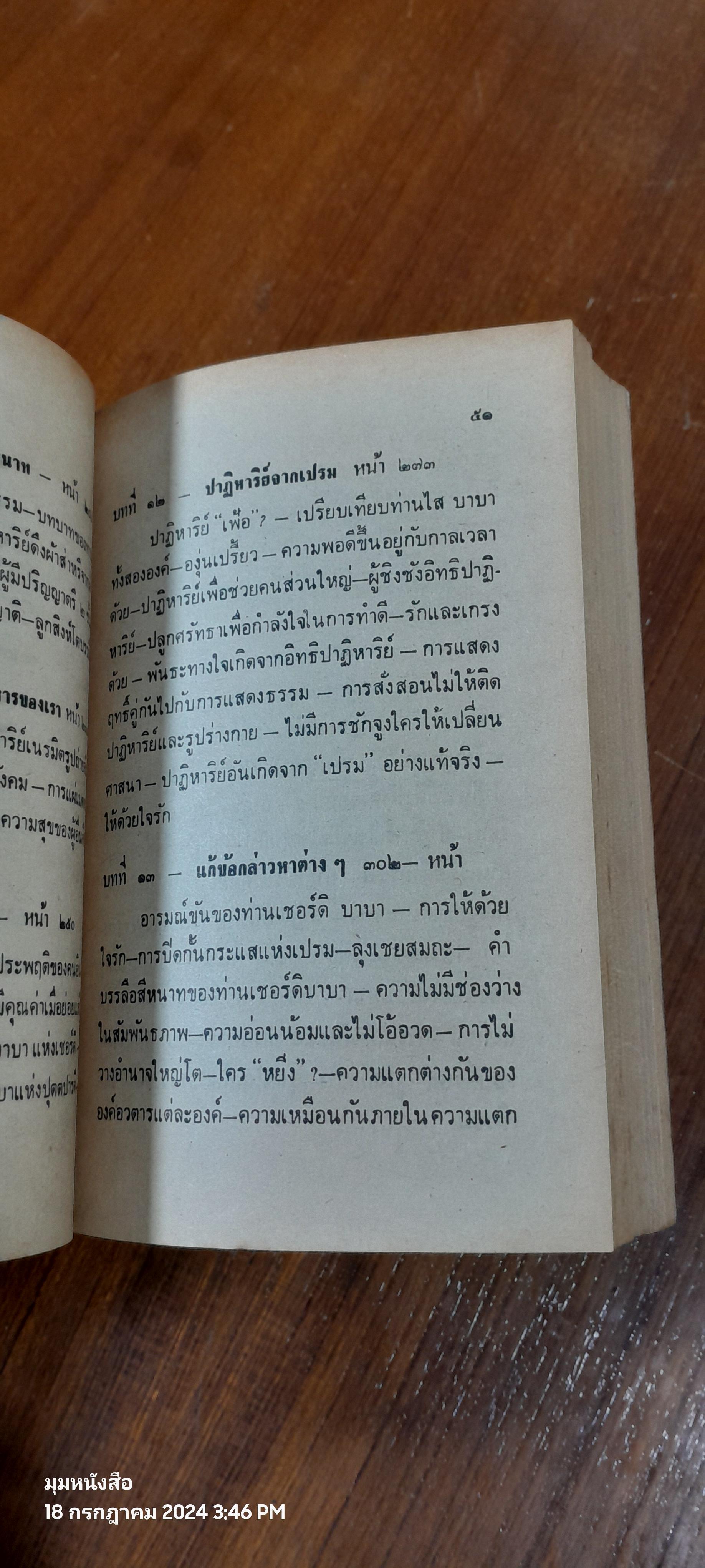 ไสบาบา มนุษย์มหัศจรรย์ เล่ม 5