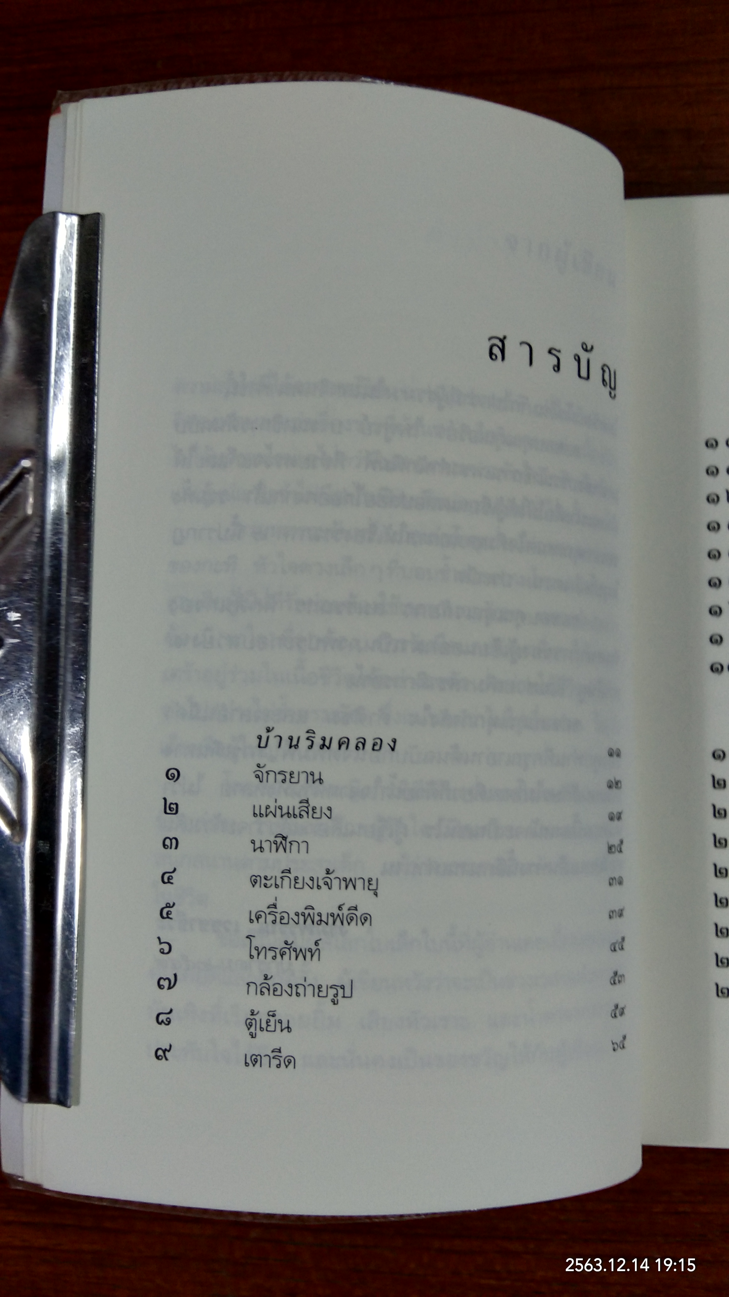 ความสุขของกะทิ ตอน ตามหาพระจันทร์ / งามพรรณ เวชชาชีวะ