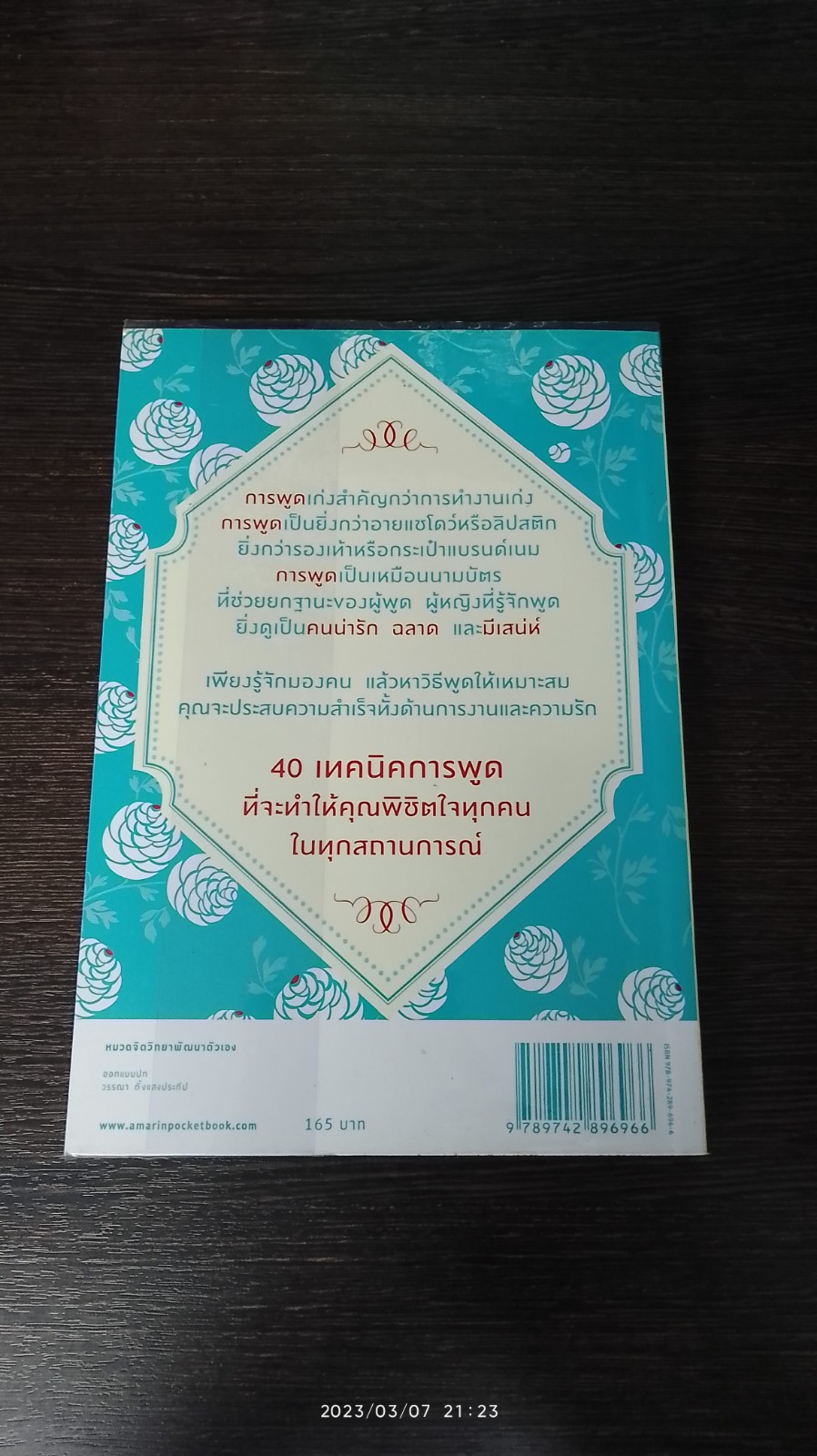 คู่มือพิชิตใจด้วยปลายลิ้น / Catseyenana