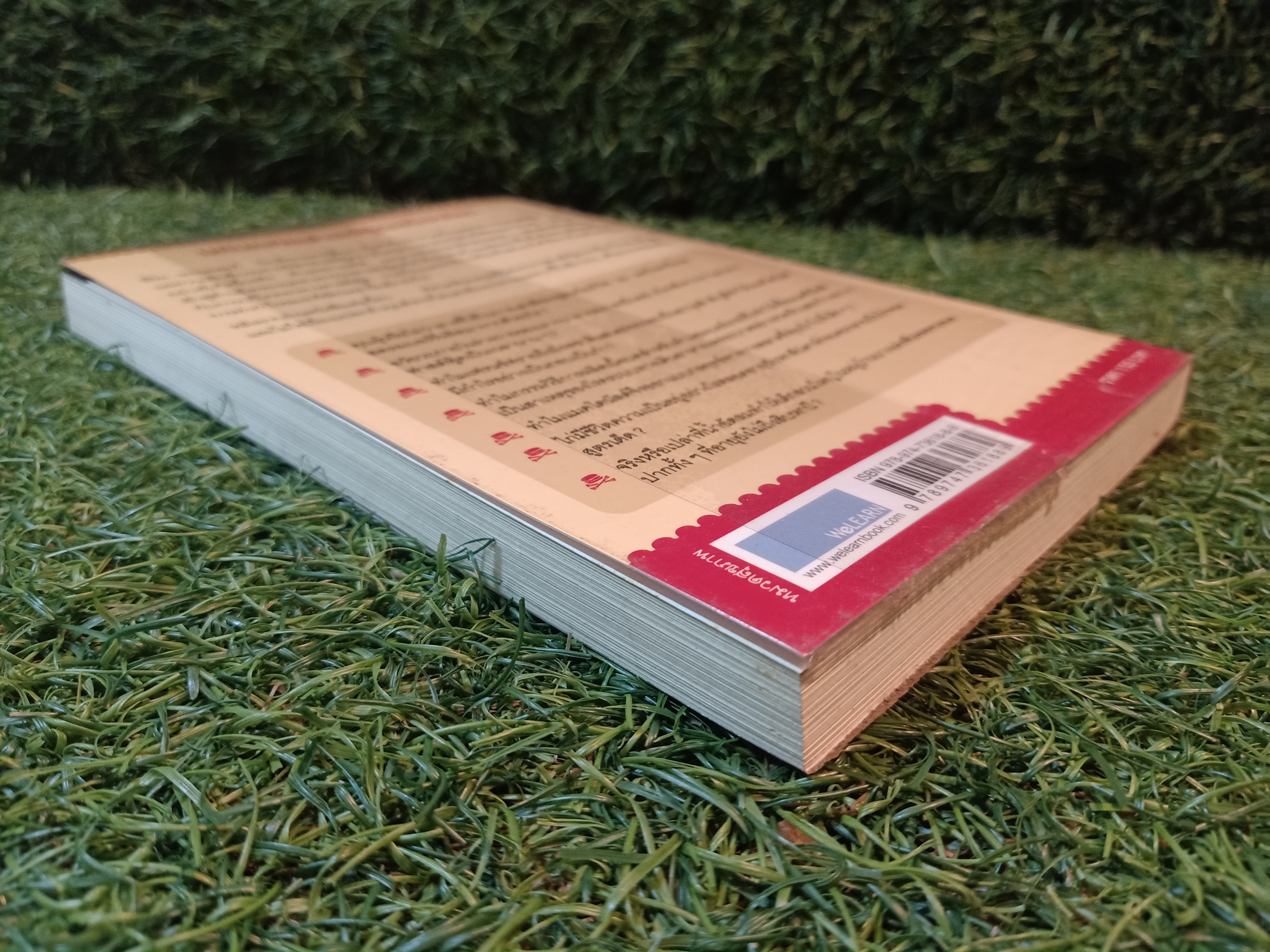 มหันตภัยฟาสต์ฟู้ดเขมือบโลก / Eric Schlosser & Charles Wilson เขียน พูนลาภ อุทัยเลิศอรุณ จินดารัตน์ แดงเดช แปล