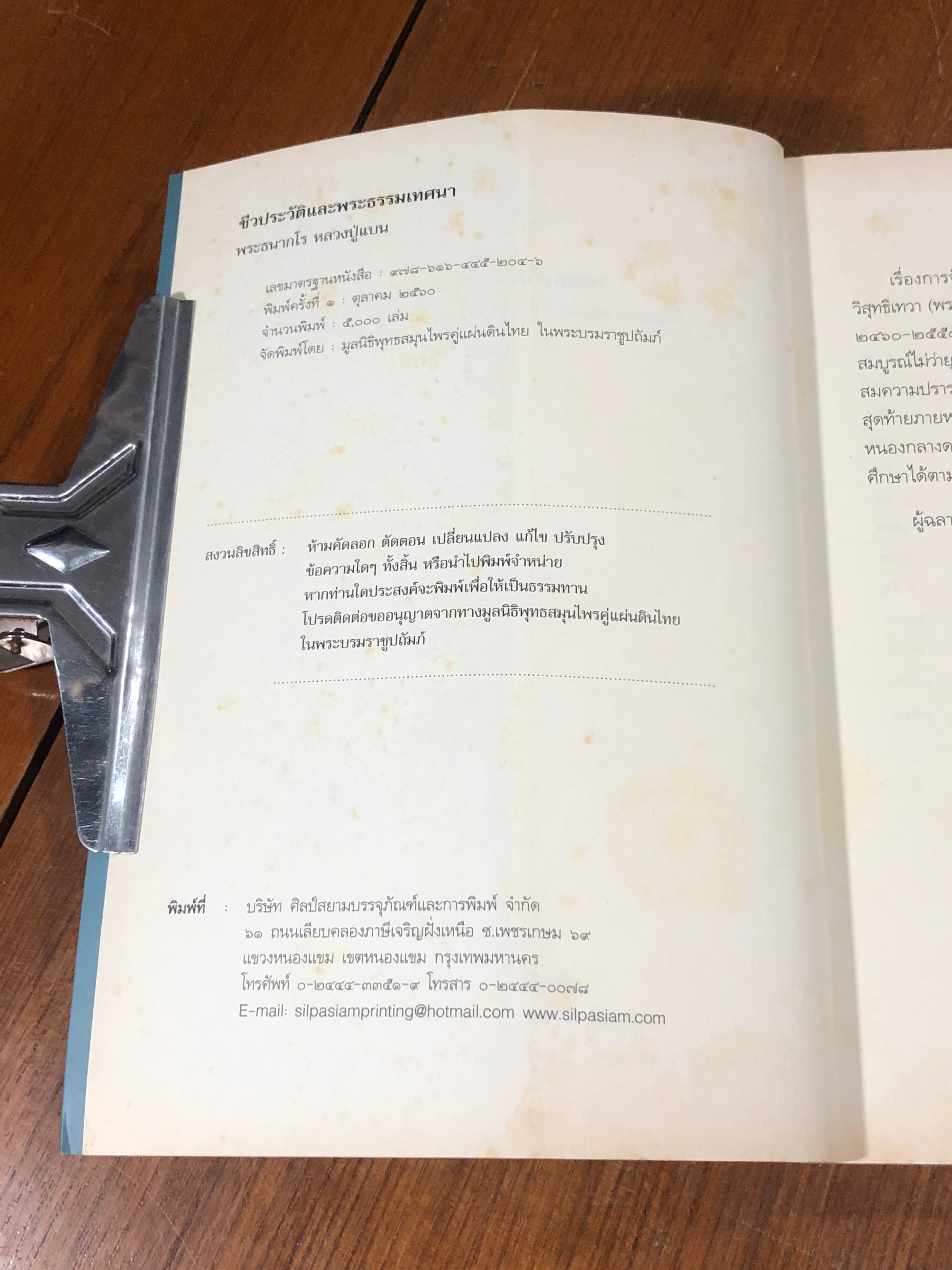 พระธนากโร หลวงปู่แบน อนุสรณ์พิพิธภัณฑ์ฉันทกรานุสรณ์