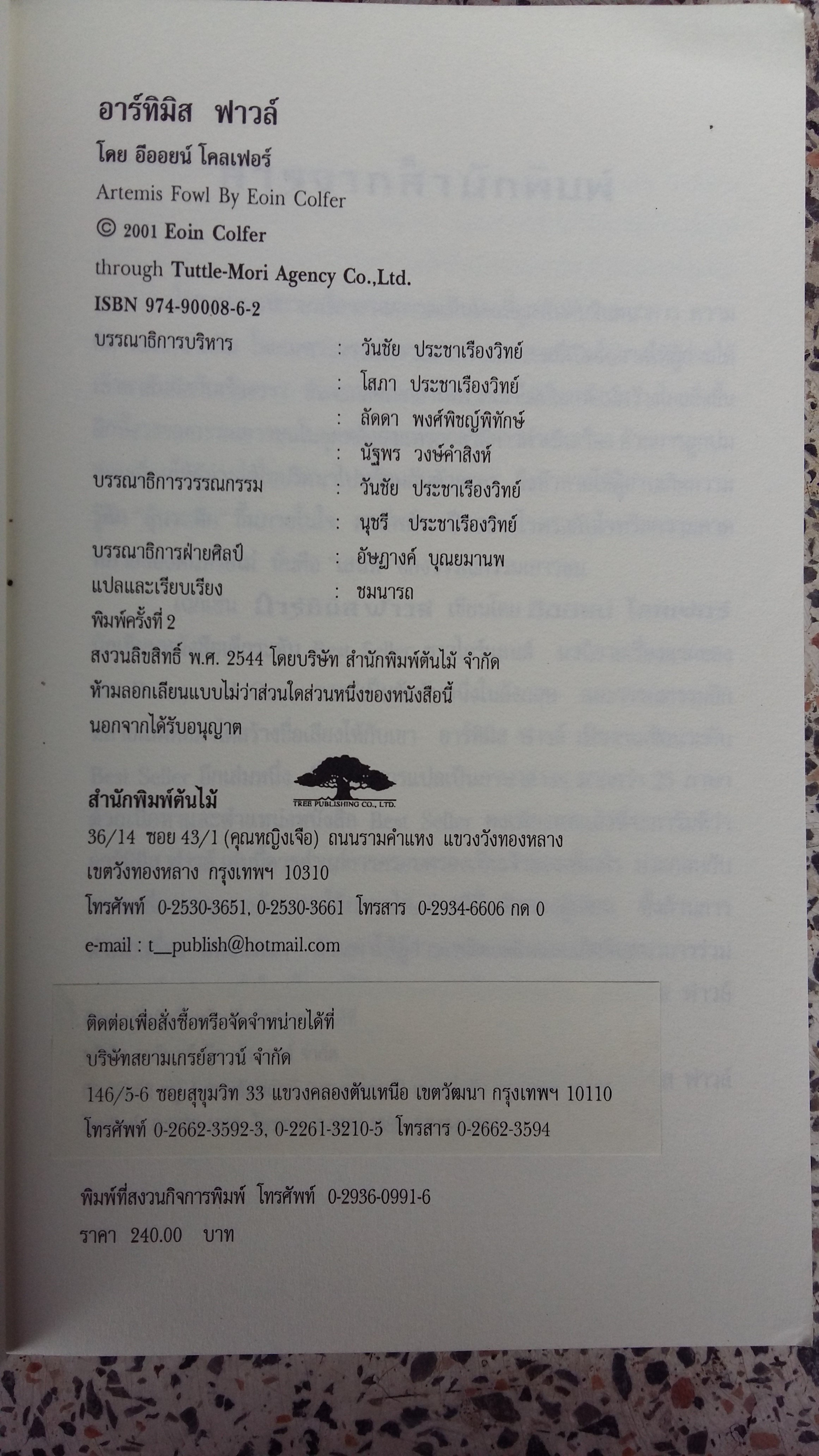 อาร์ทิมิส ฟาวล์ / อีออยน์ โคลเฟอร์