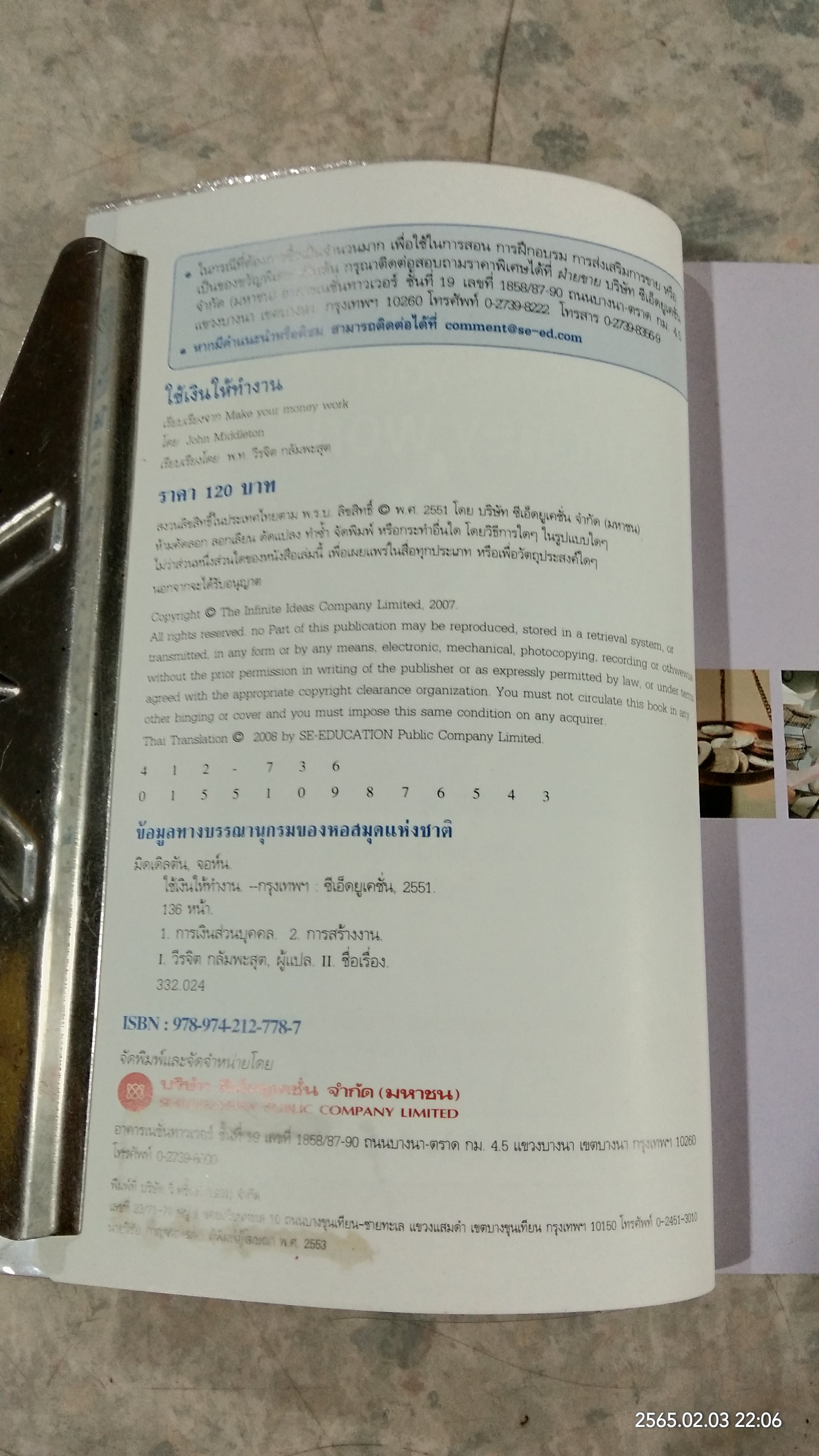 ใช้เงินให้ทำงาน / John Middleton