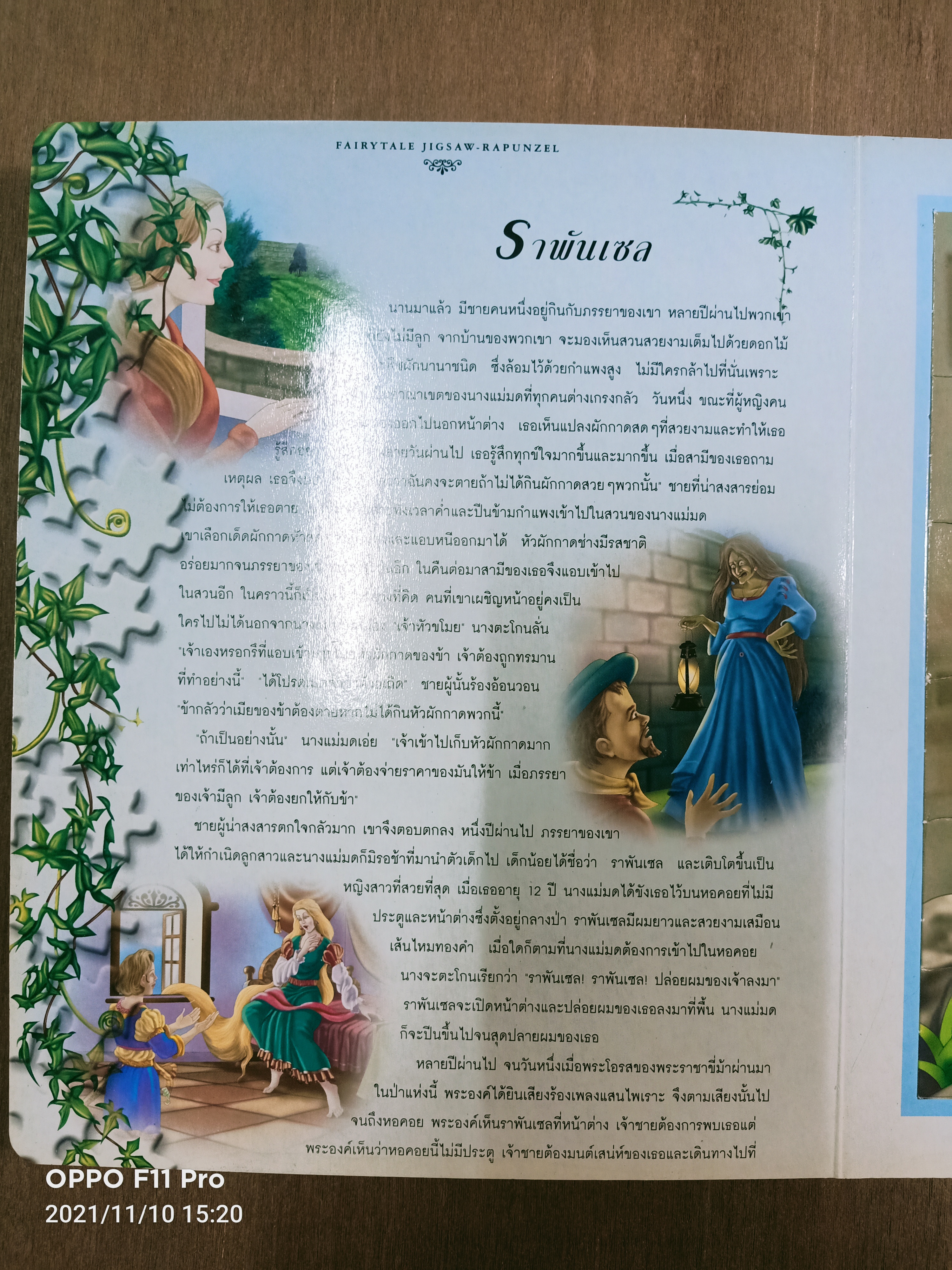 FAIRY TALE JIGSAW สโนว์ไวท์กับคนแคระทั้งเจ็ด รัมเพลสติลสกิน ราพันเซล
