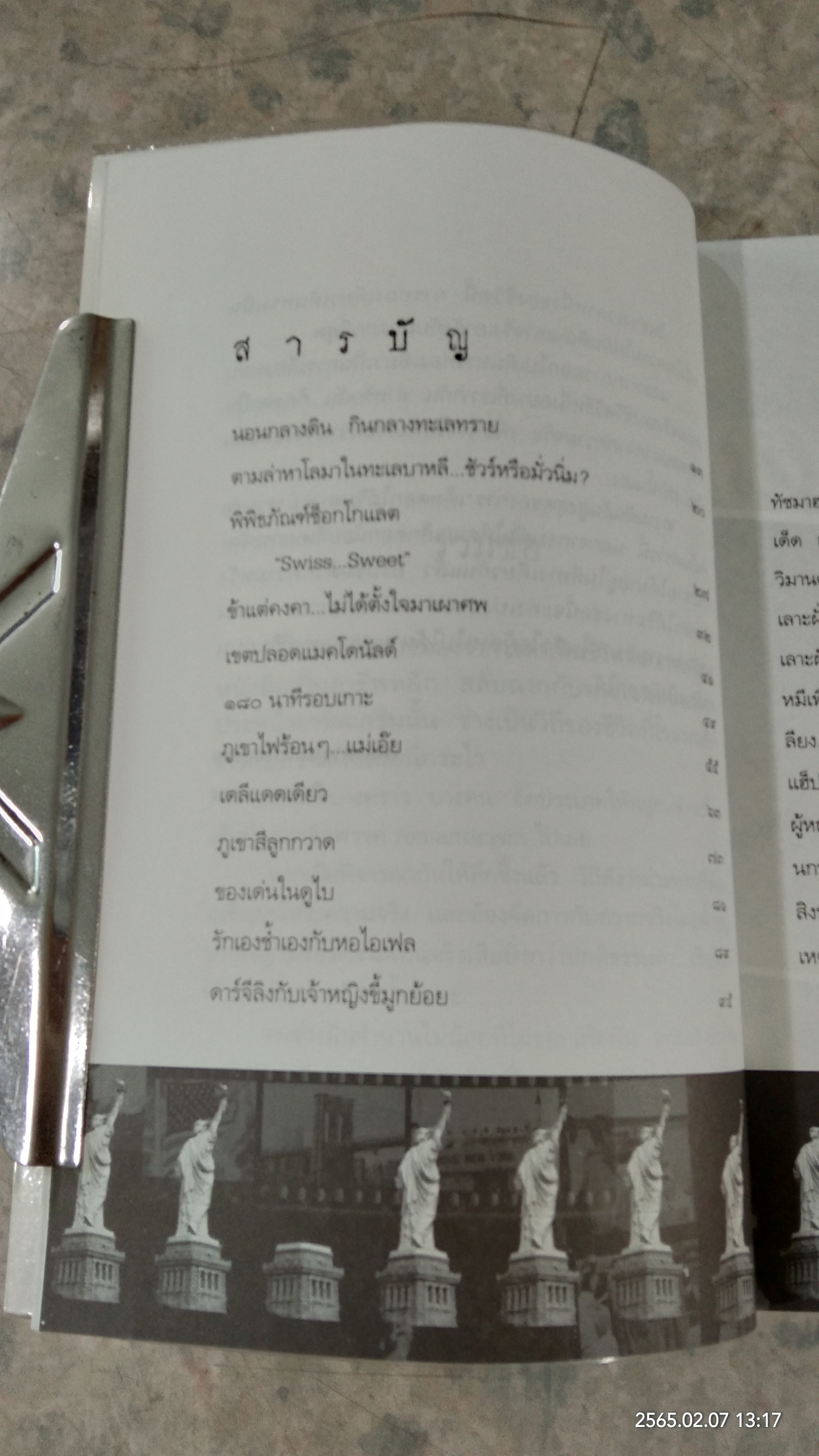 เด็ดดอกไม้ริมทาง / เพลงดาบแม่น้ำร้อยสาย