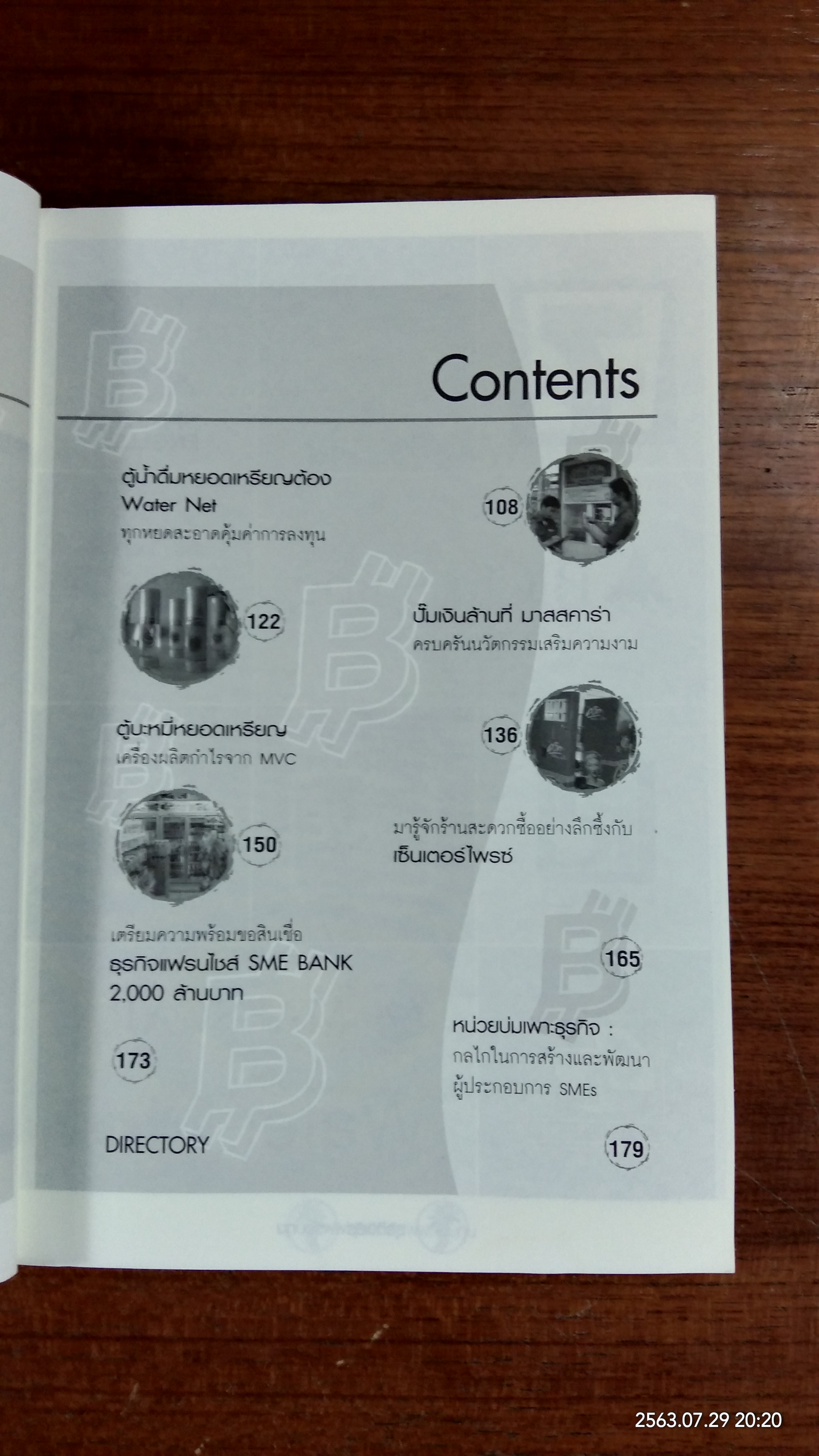 ธุรกิจเสิร์ฟพร้อมทุน