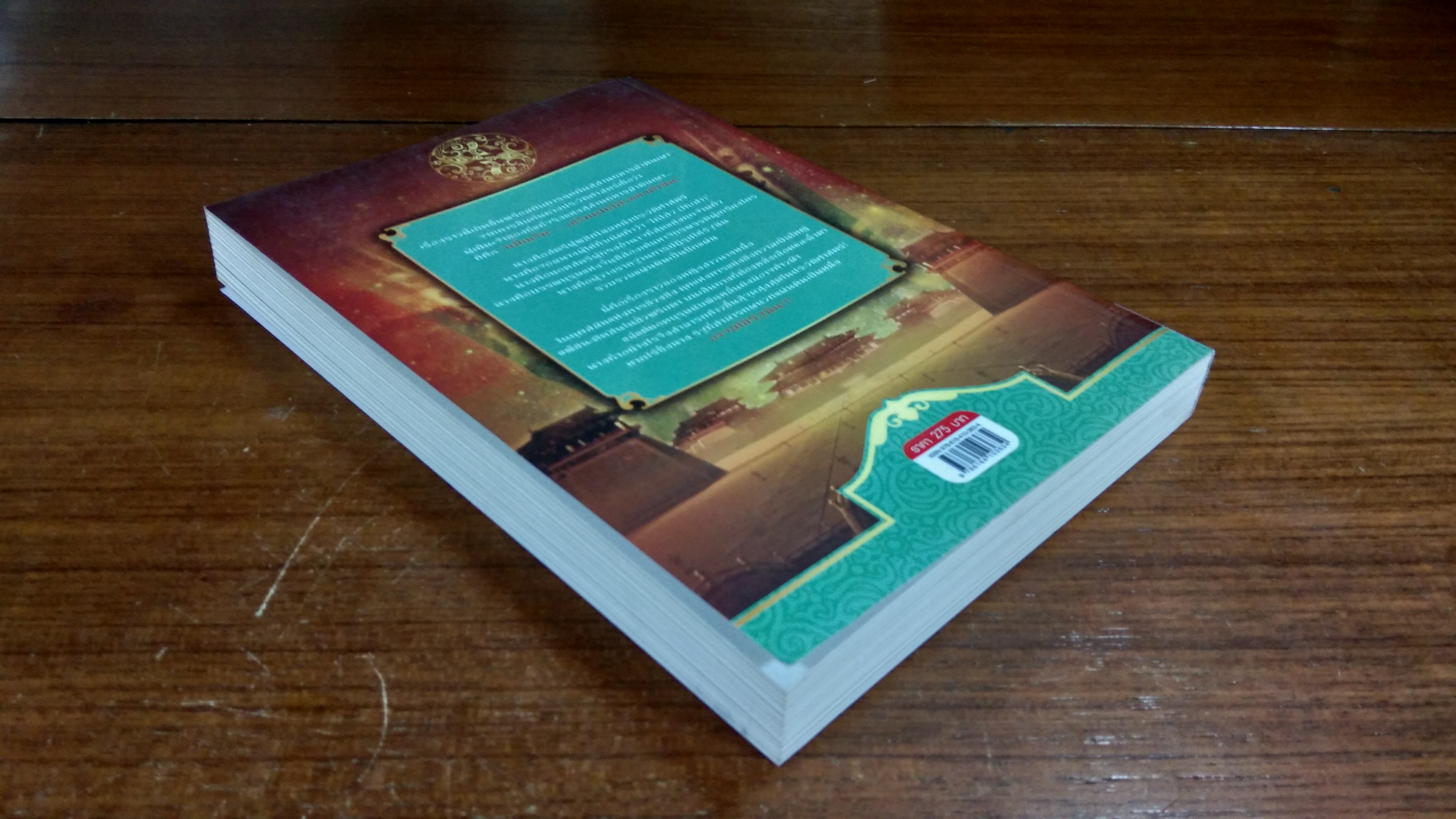 หมี่เยวี่ย จอมนางพลิกบัลลังก์ เล่ม 4 / เจี่ยงเซิ่งหนาน