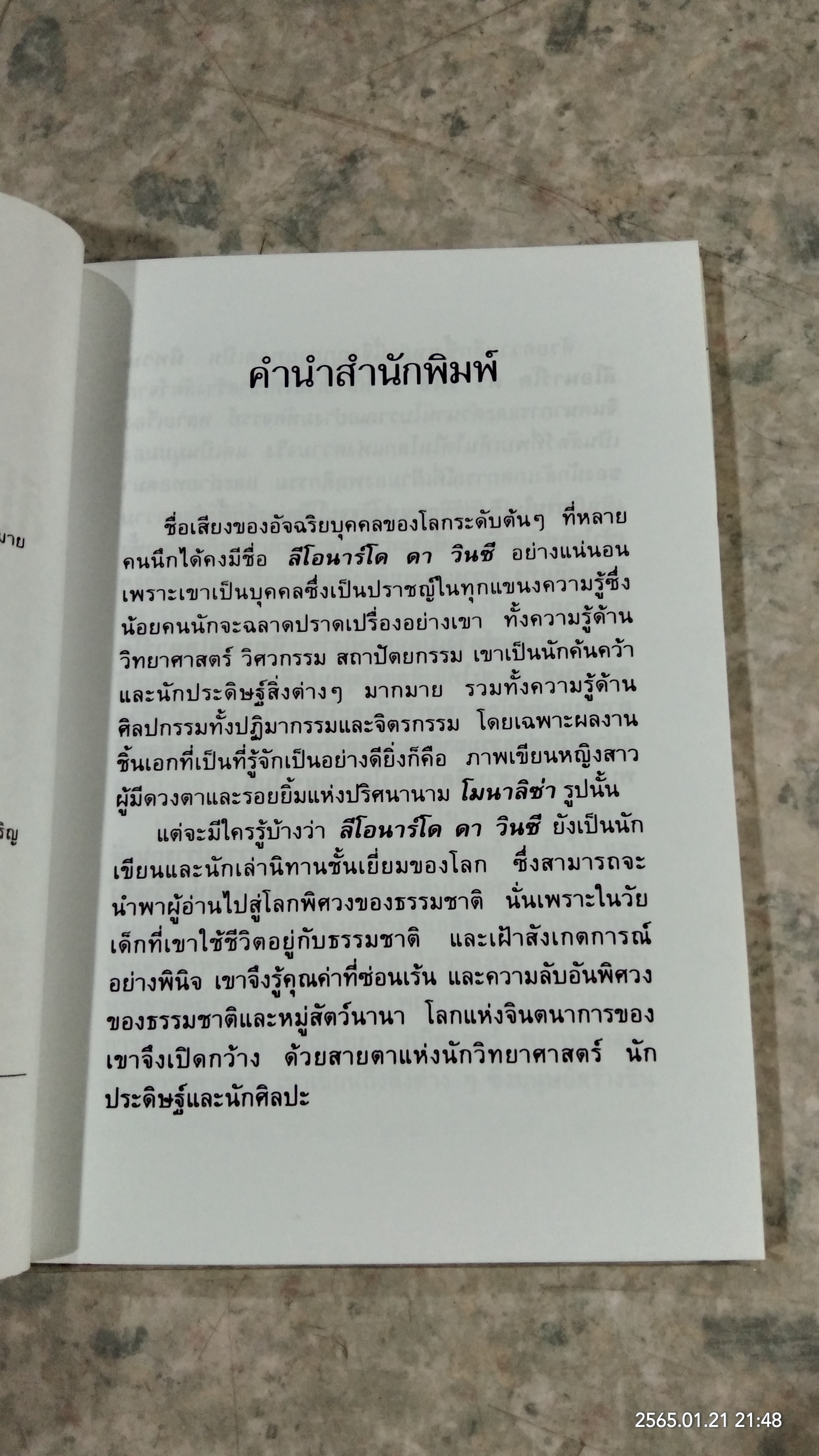 นิทานลีโอนาร์โด ดา วินซี่ 2