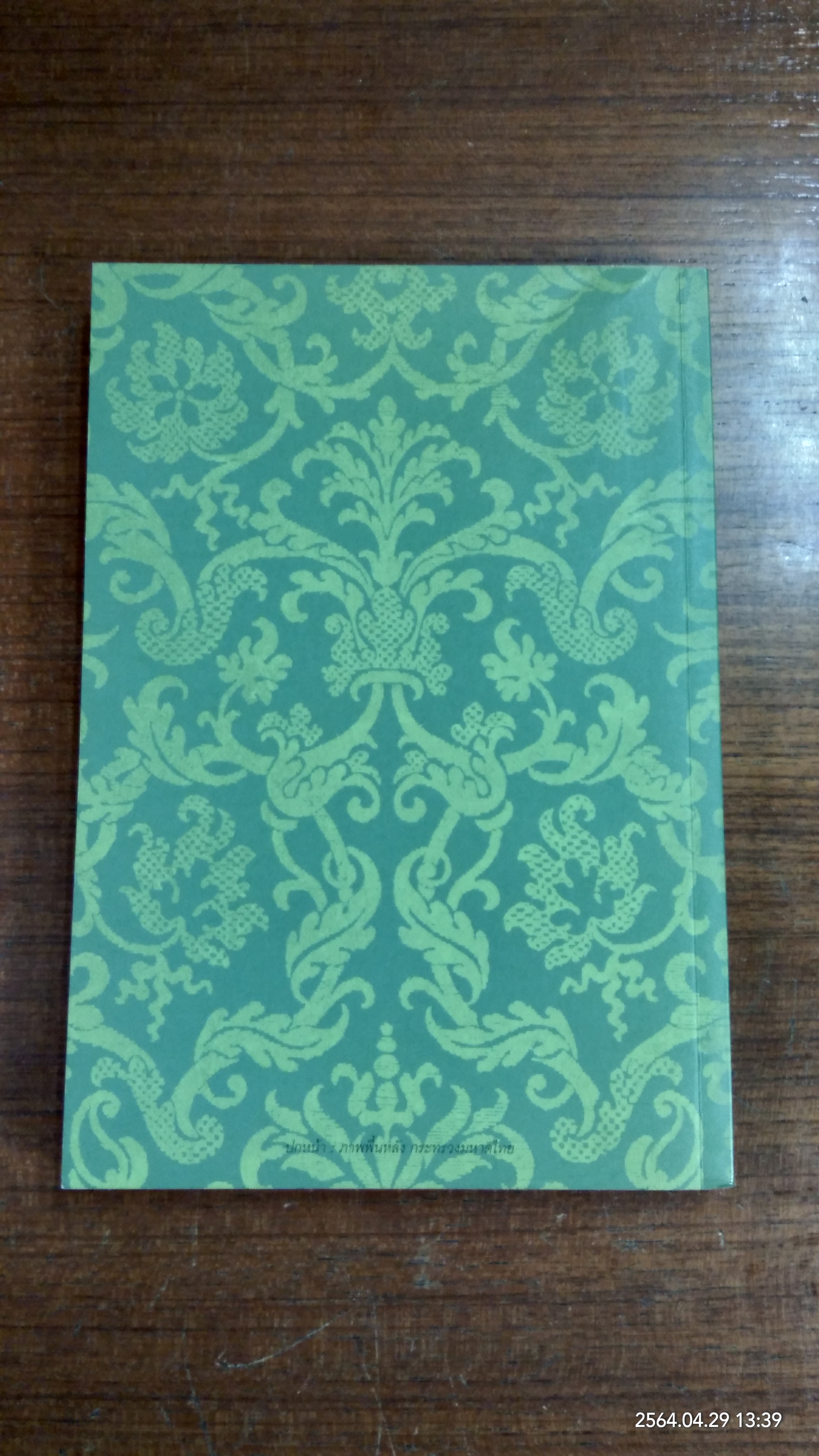 อนุสรณ์ในงานพระราชทานเพลิงศพ นายยรรยง ศุนาลัย